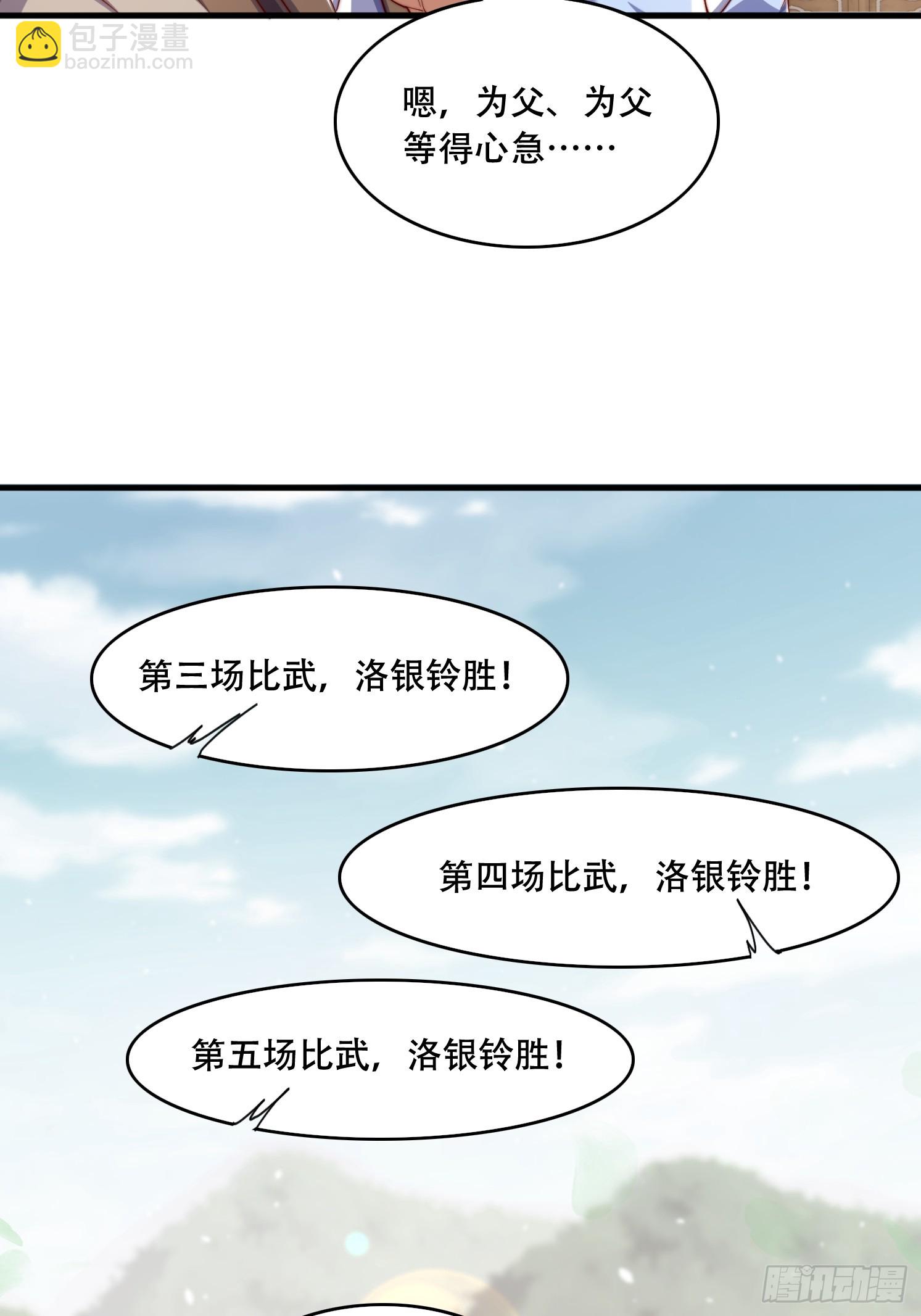 道友你劇本真好看 - 29 幻天重瞳 - 3