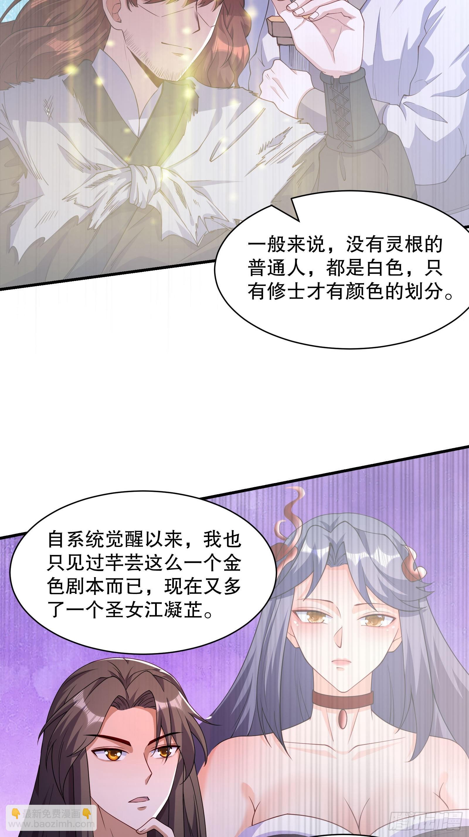 道友你劇本真好看 - 3 金色劇本！(1/2) - 2