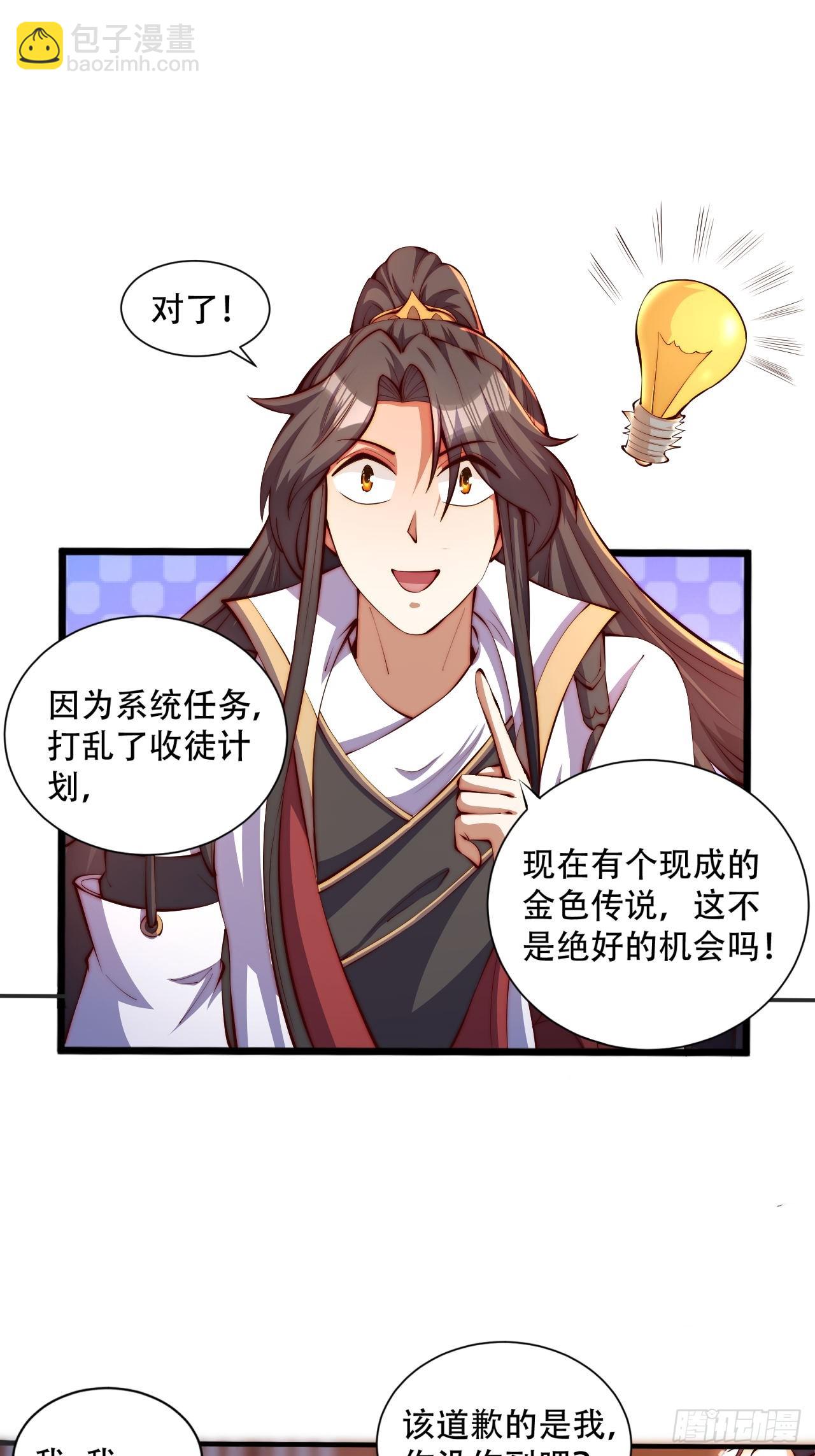 道友你劇本真好看 - 3 金色劇本！(1/2) - 5