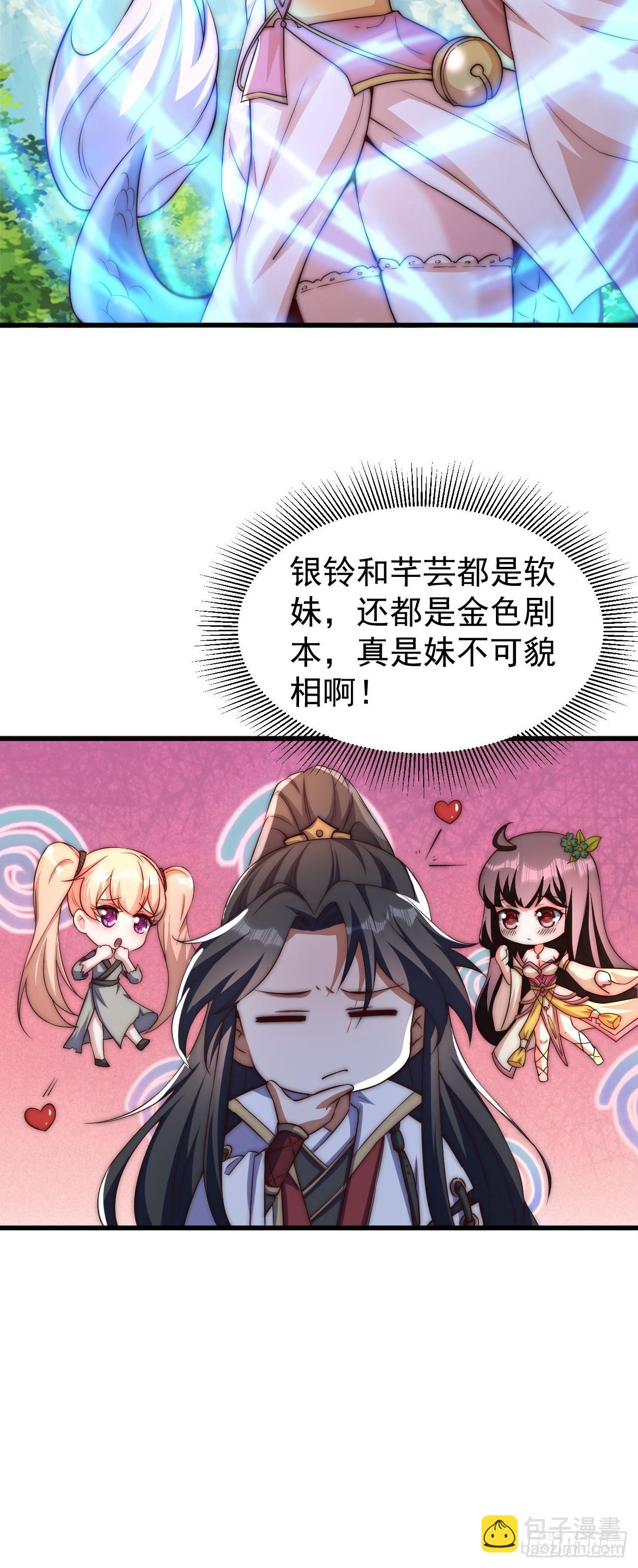 道友你劇本真好看 - 3 金色劇本！(1/2) - 7