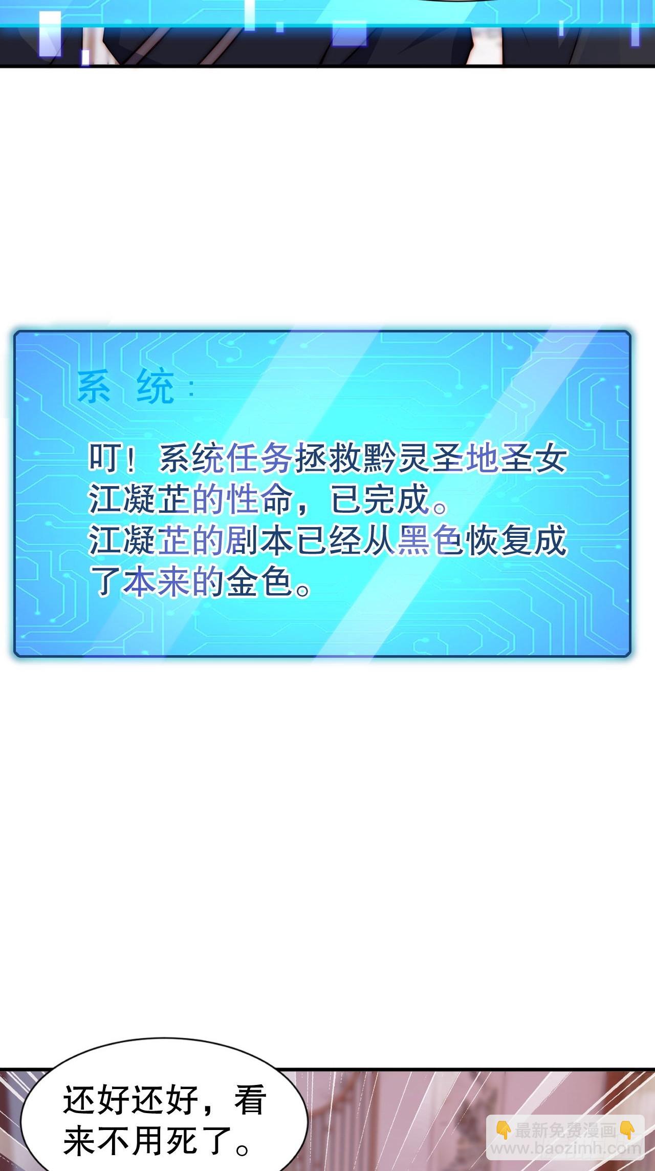 道友你劇本真好看 - 3 金色劇本！(1/2) - 7