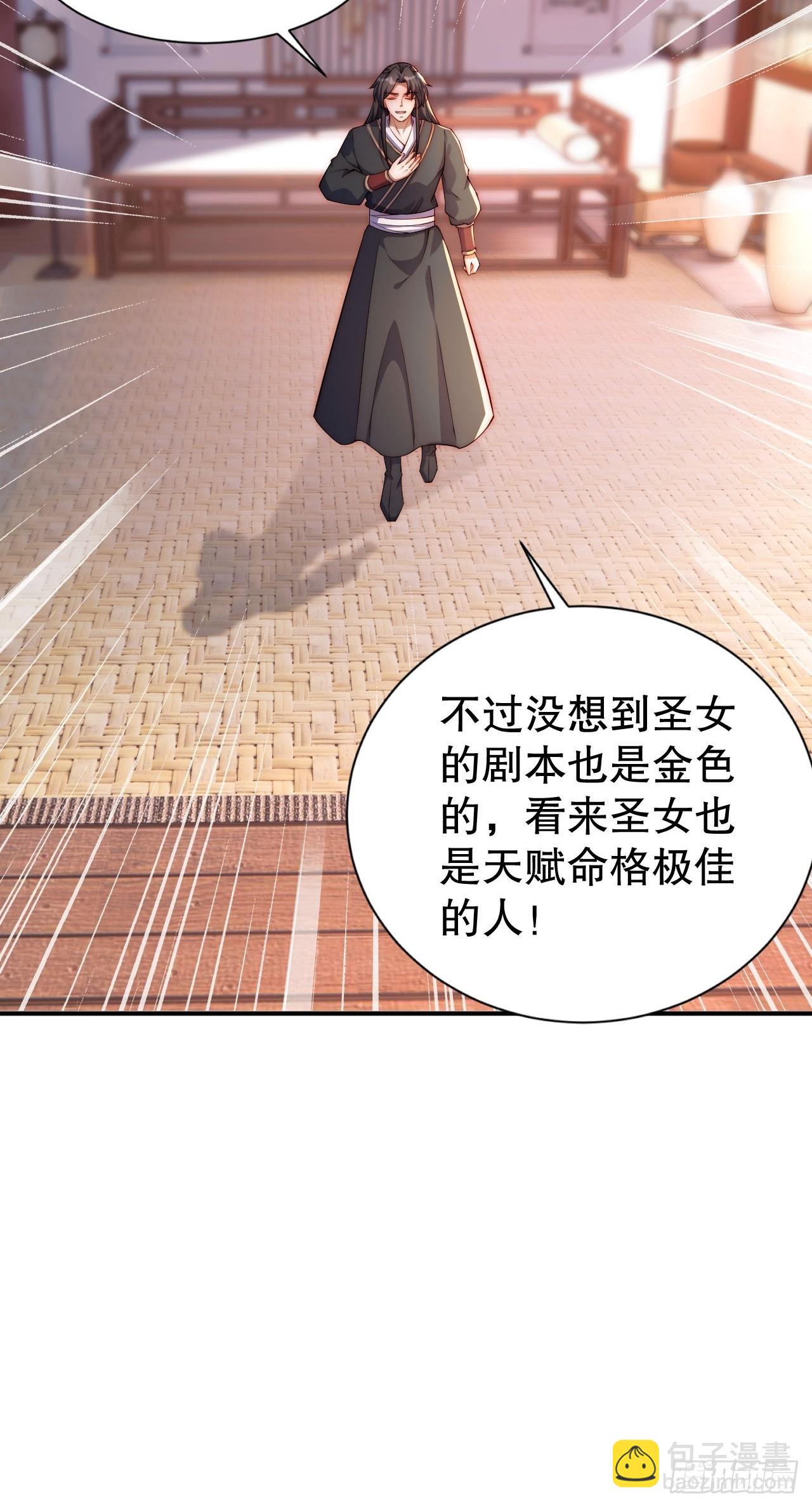 道友你劇本真好看 - 3 金色劇本！(1/2) - 8