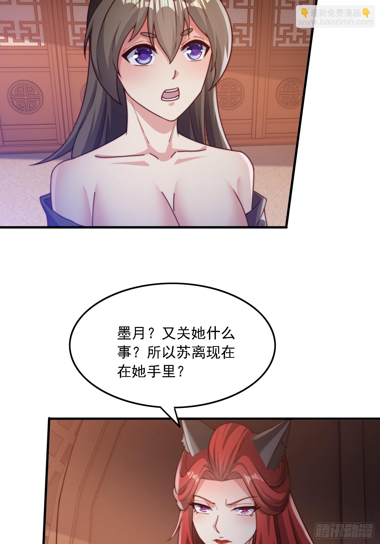 道友你劇本真好看 - 31 墨瀾 - 2