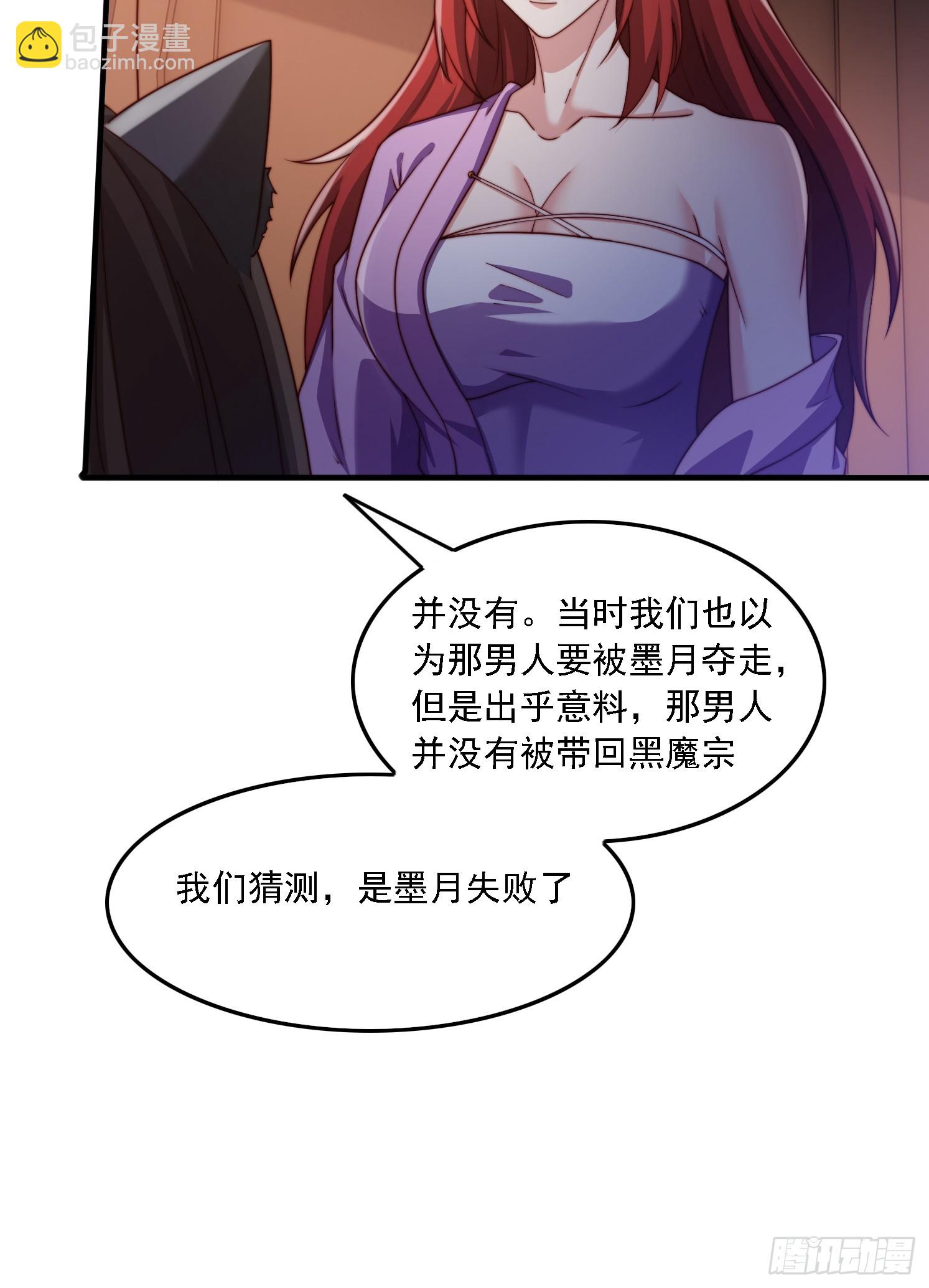 道友你劇本真好看 - 31 墨瀾 - 3