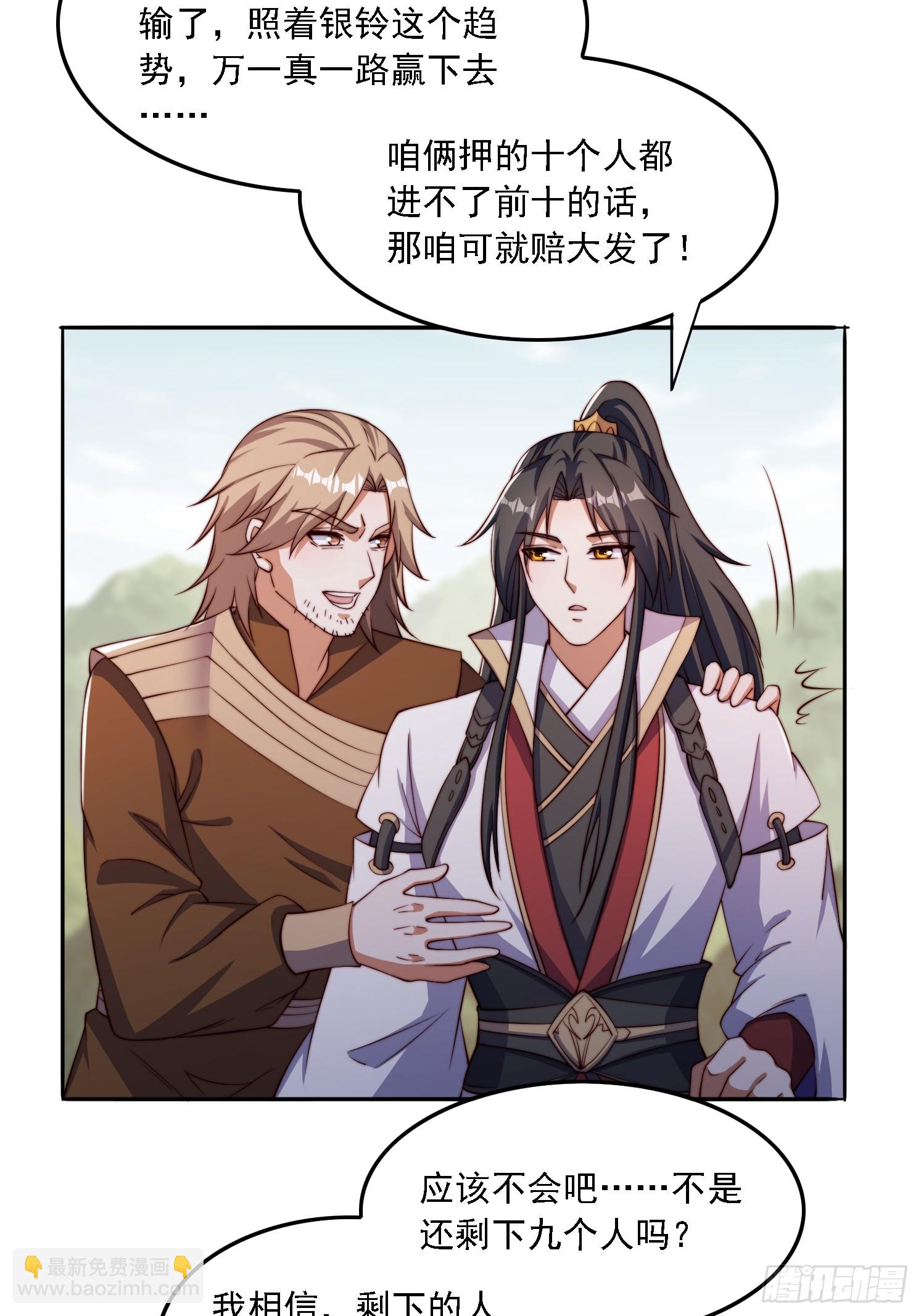 道友你劇本真好看 - 31 墨瀾 - 3