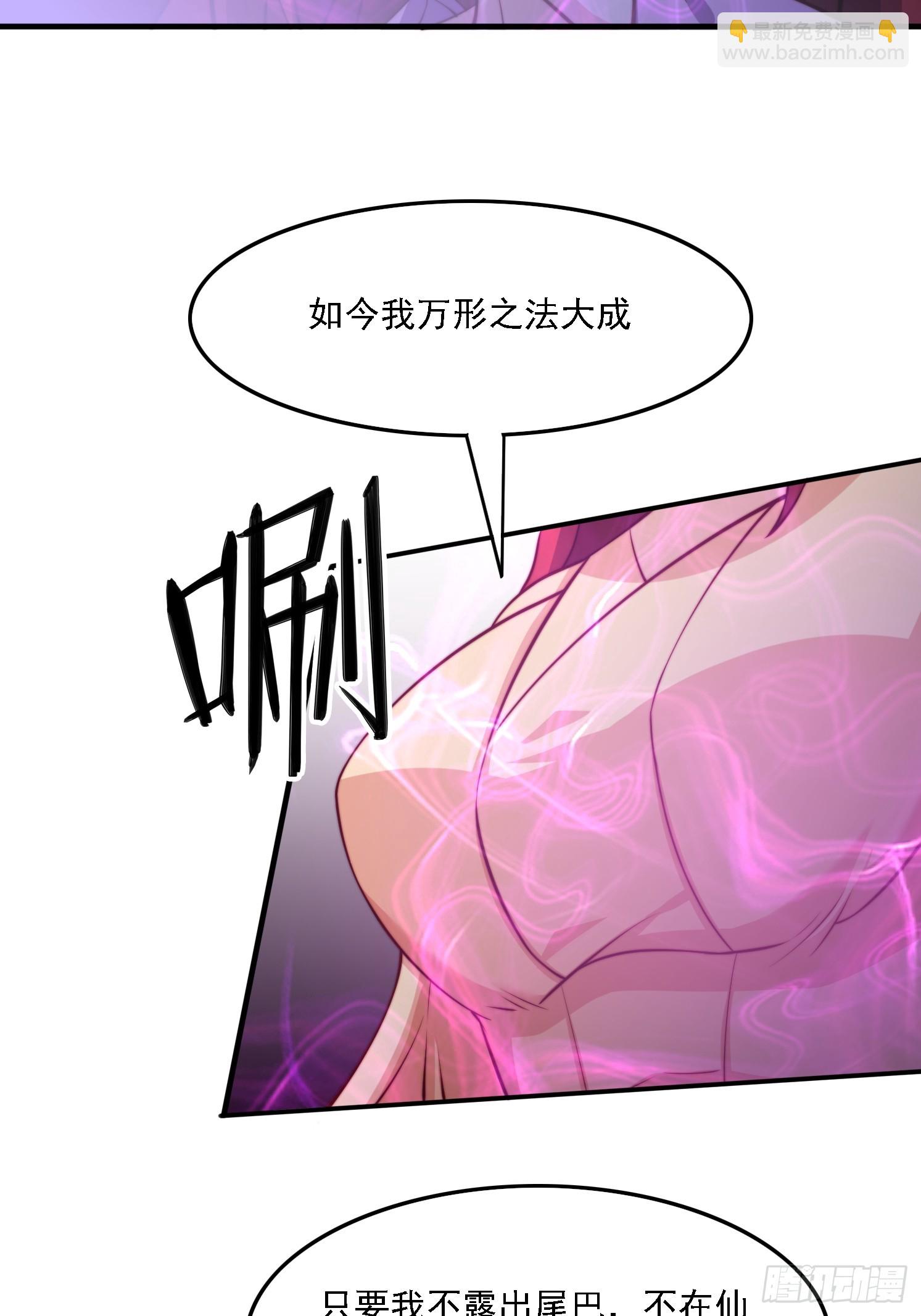 道友你劇本真好看 - 31 墨瀾 - 3