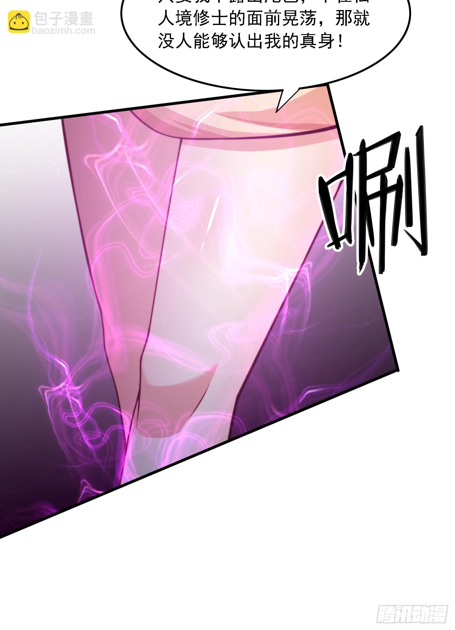 道友你劇本真好看 - 31 墨瀾 - 4