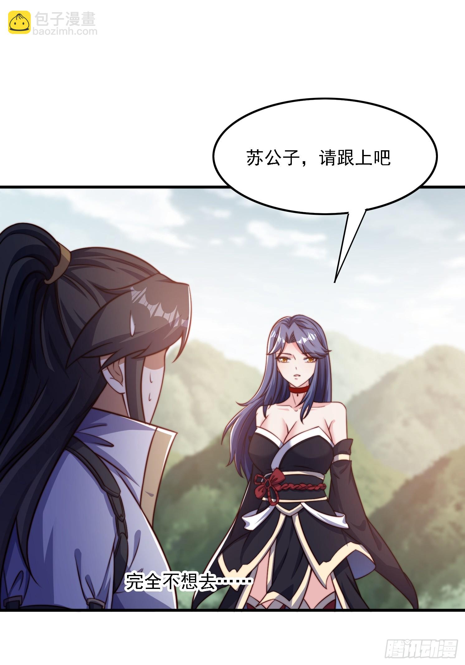 道友你劇本真好看 - 31 墨瀾 - 3