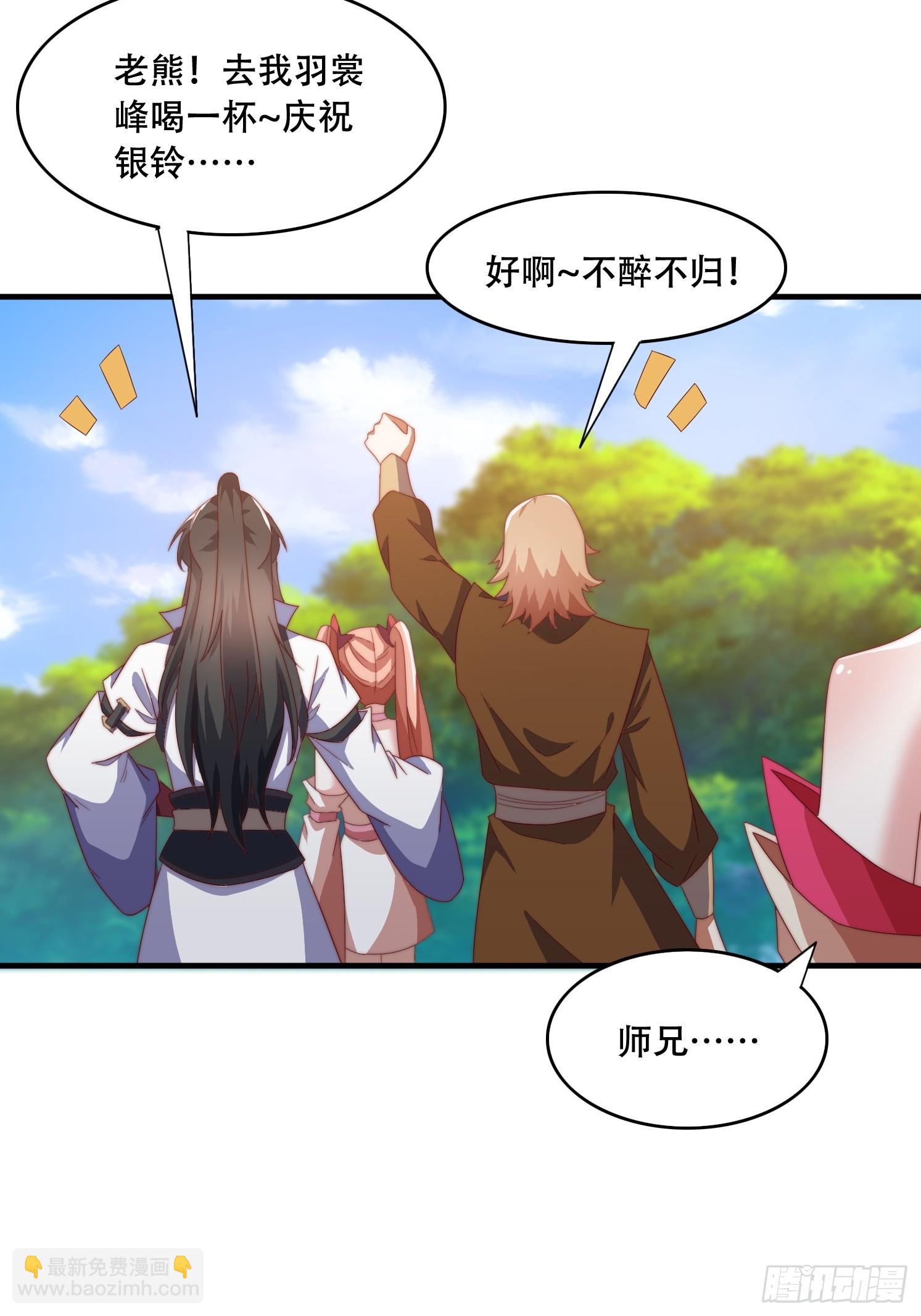 道友你劇本真好看 - 33 銀鈴的決定 - 4