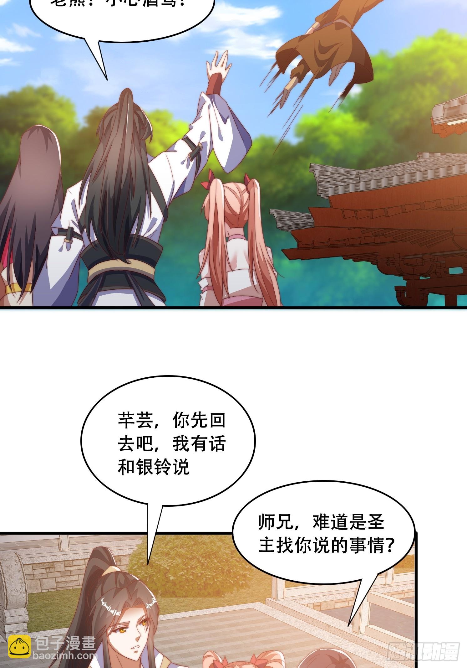 道友你劇本真好看 - 33 銀鈴的決定 - 1