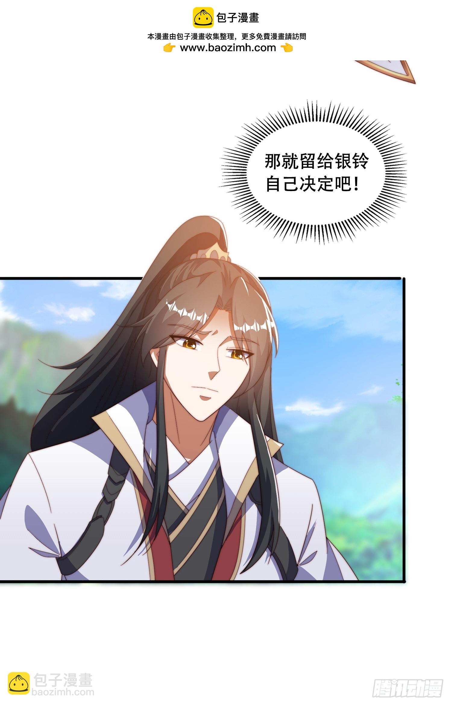 道友你劇本真好看 - 33 銀鈴的決定 - 2