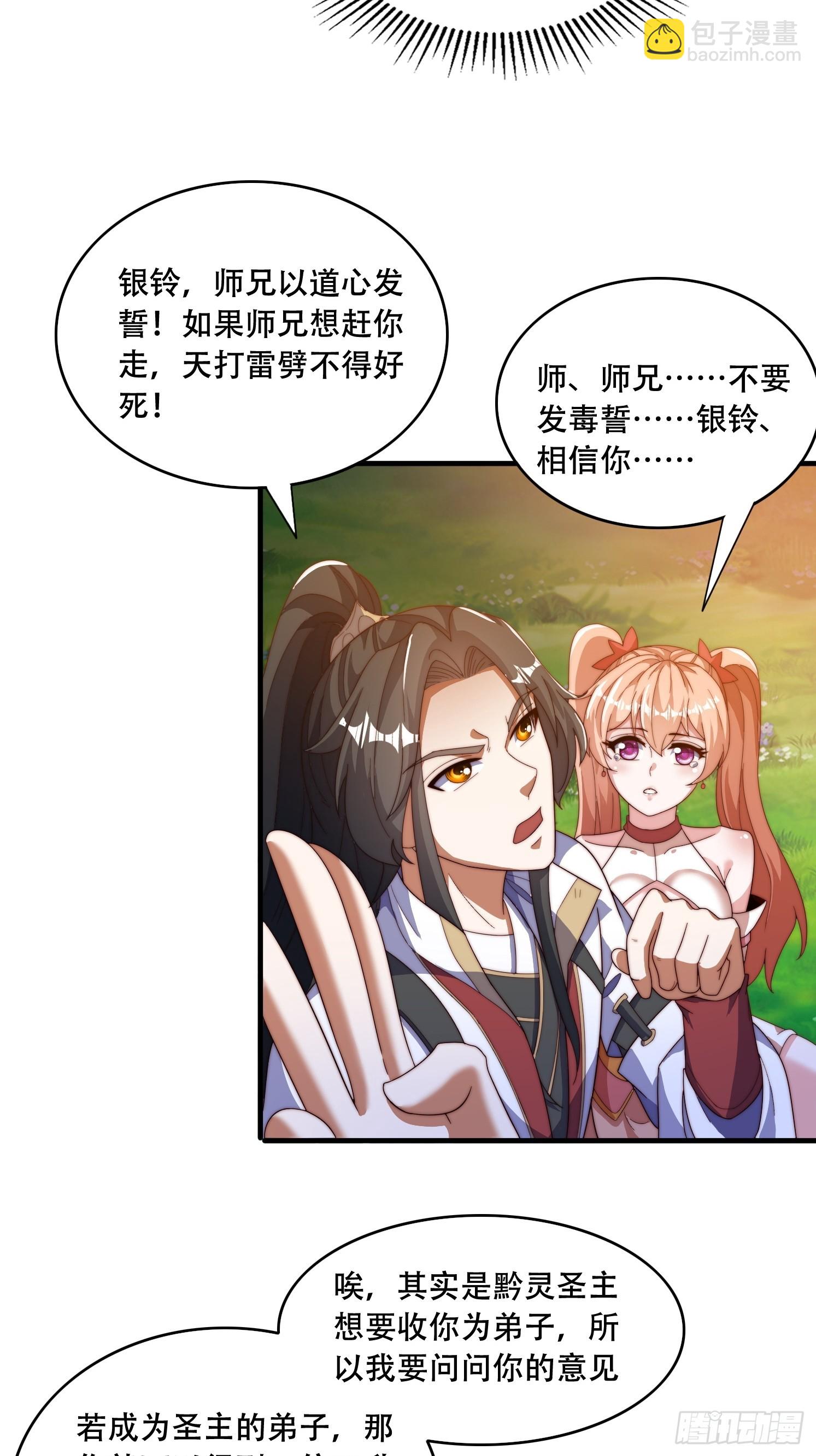 道友你劇本真好看 - 33 銀鈴的決定 - 4