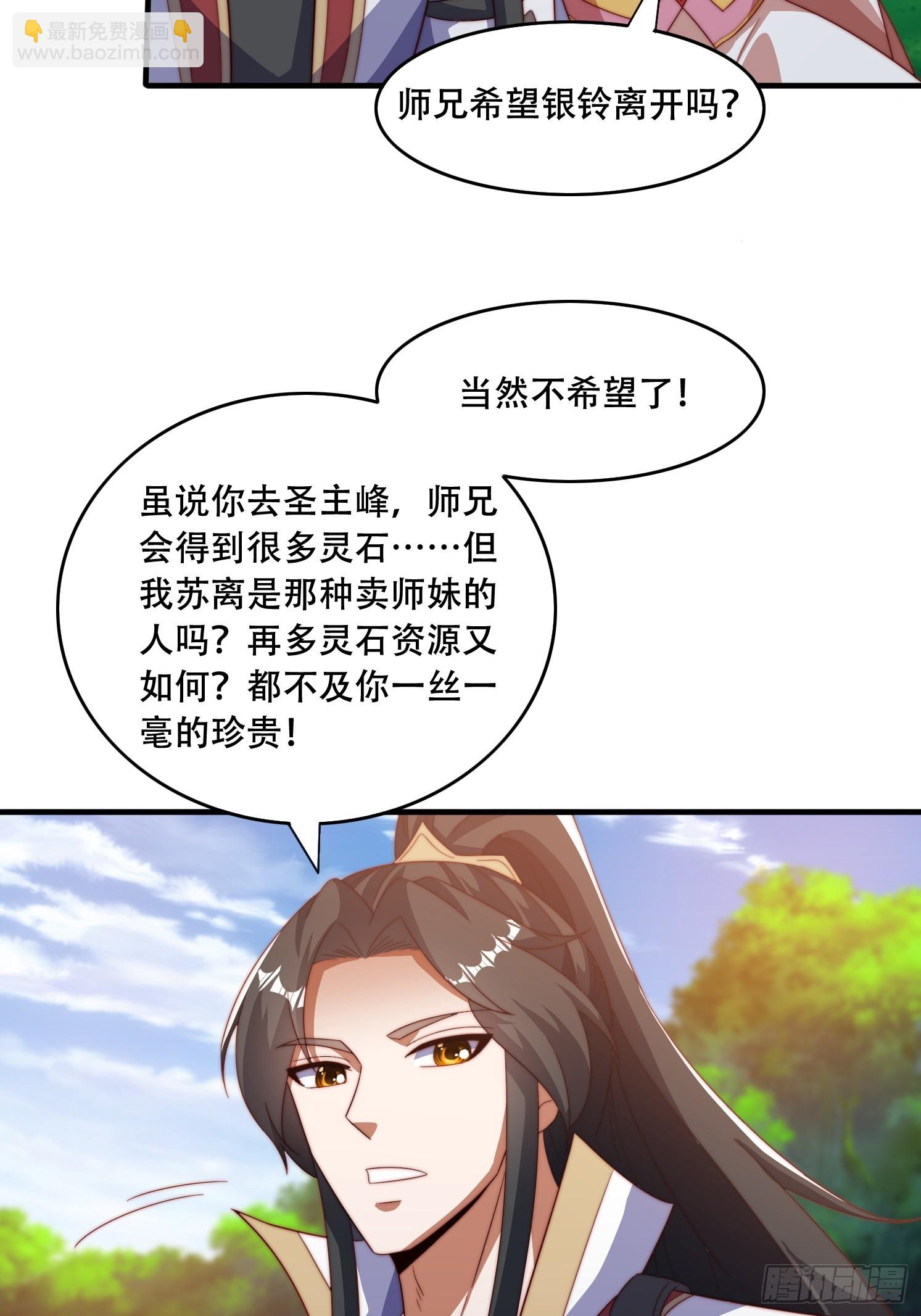 道友你劇本真好看 - 33 銀鈴的決定 - 1