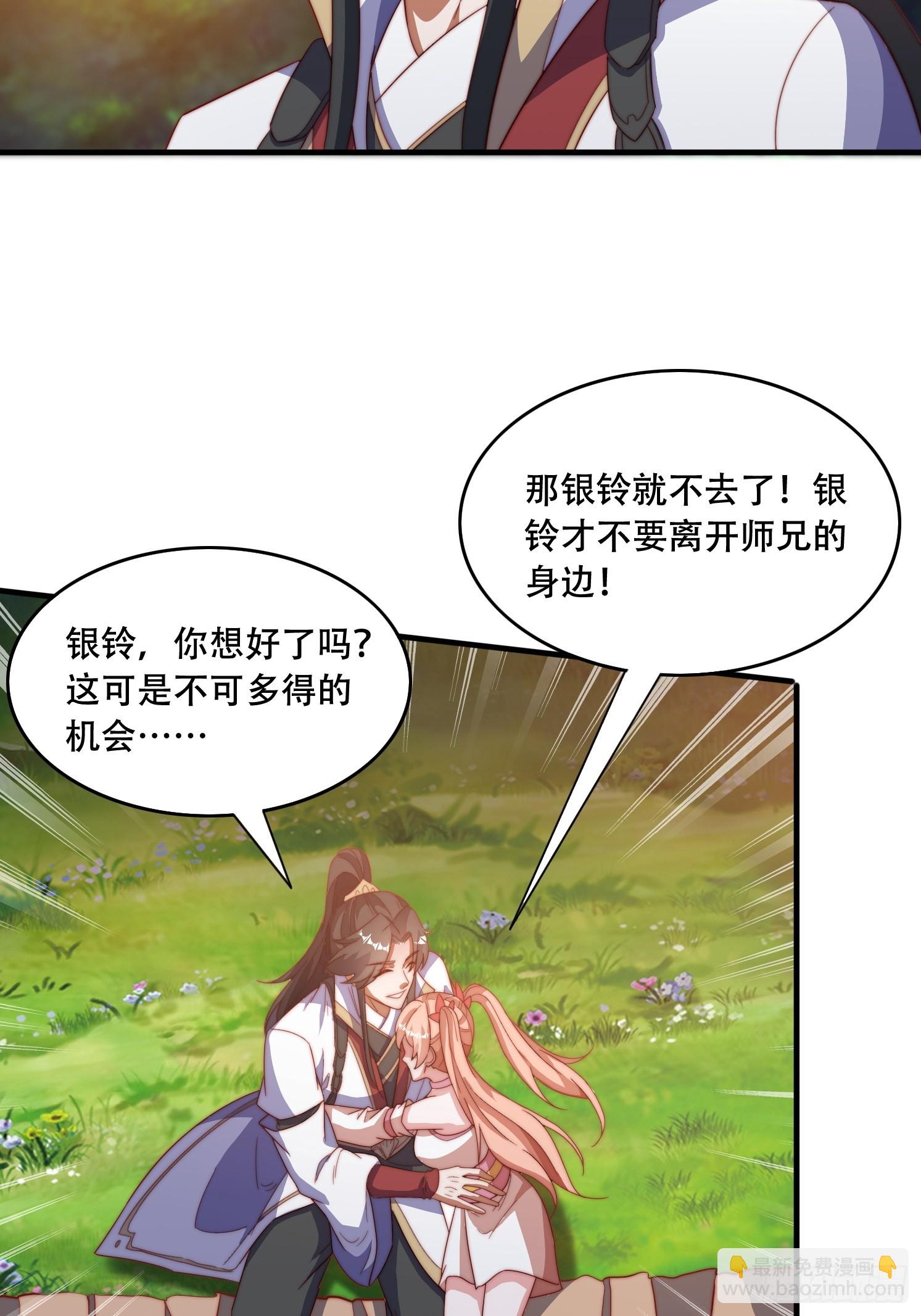 道友你劇本真好看 - 33 銀鈴的決定 - 2