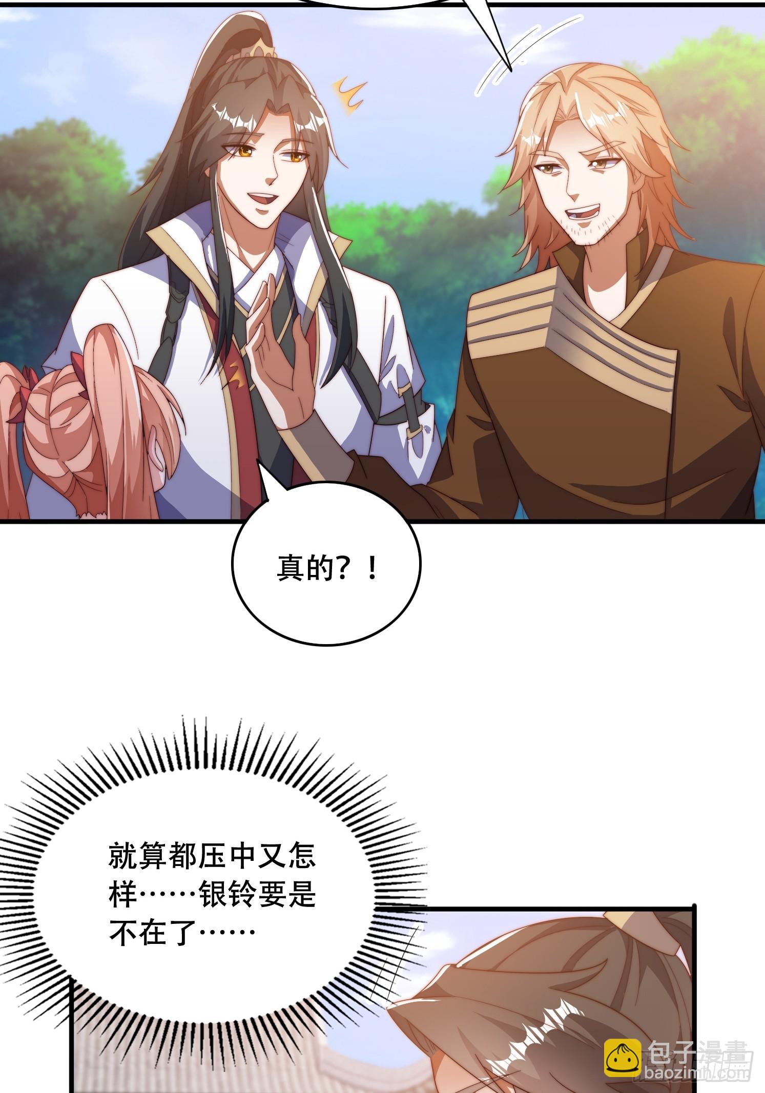 道友你劇本真好看 - 33 銀鈴的決定 - 1