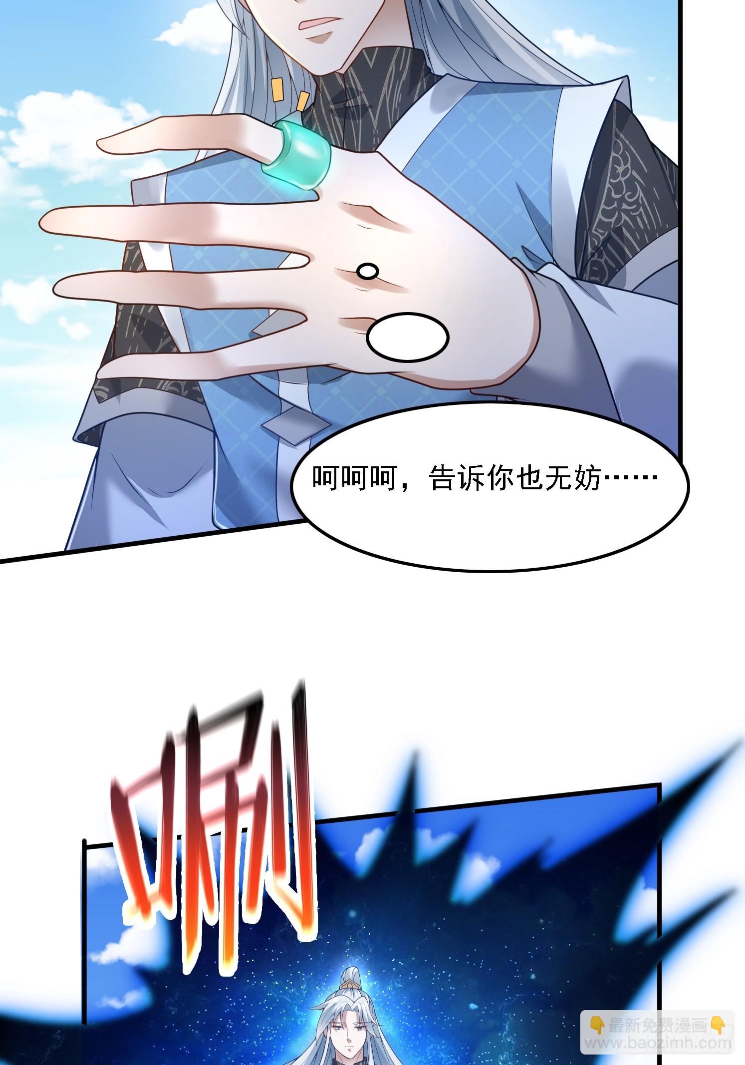 道友你劇本真好看 - 35 聖子甄得曉 - 3