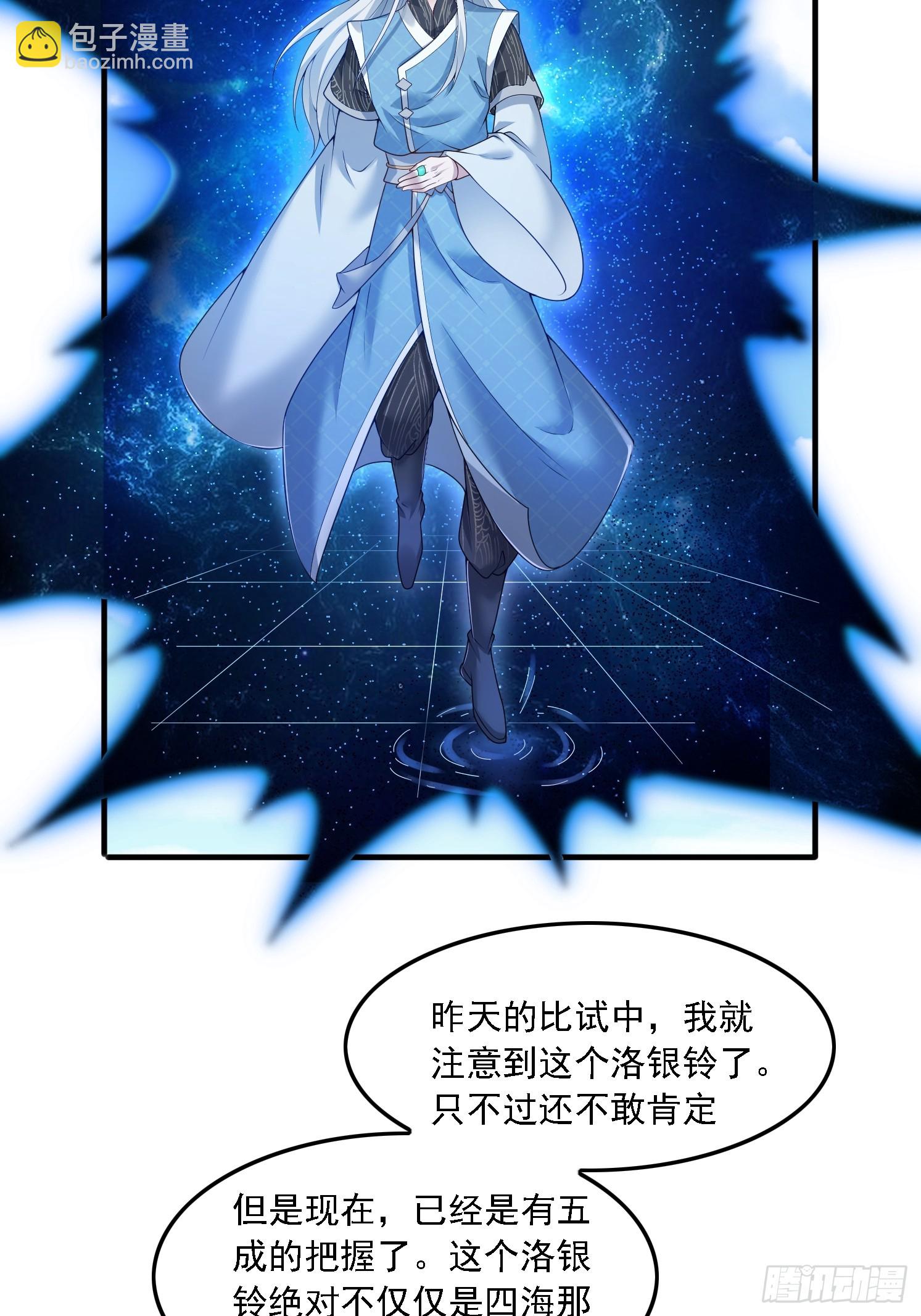 道友你劇本真好看 - 35 聖子甄得曉 - 4