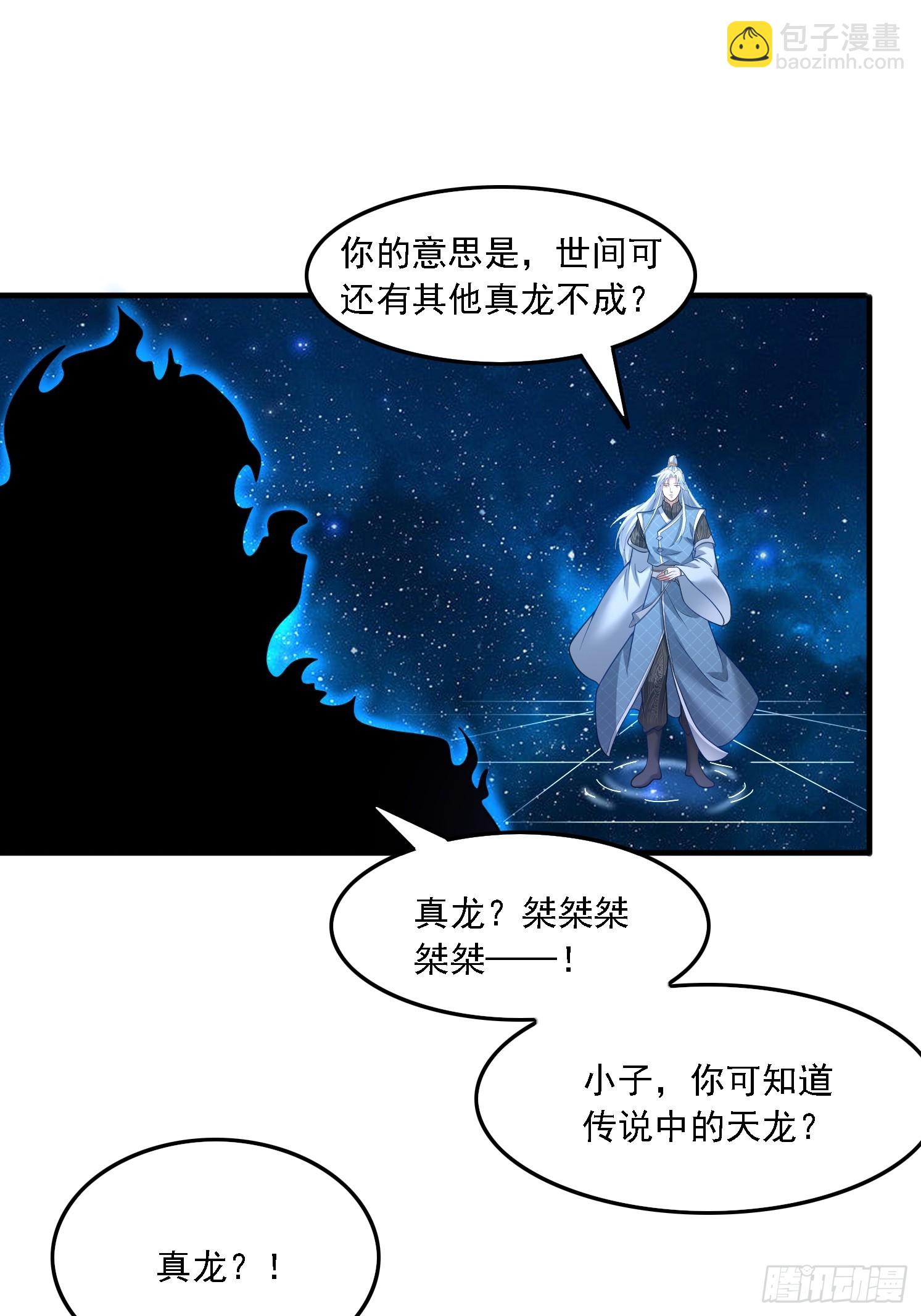 道友你劇本真好看 - 35 聖子甄得曉 - 6