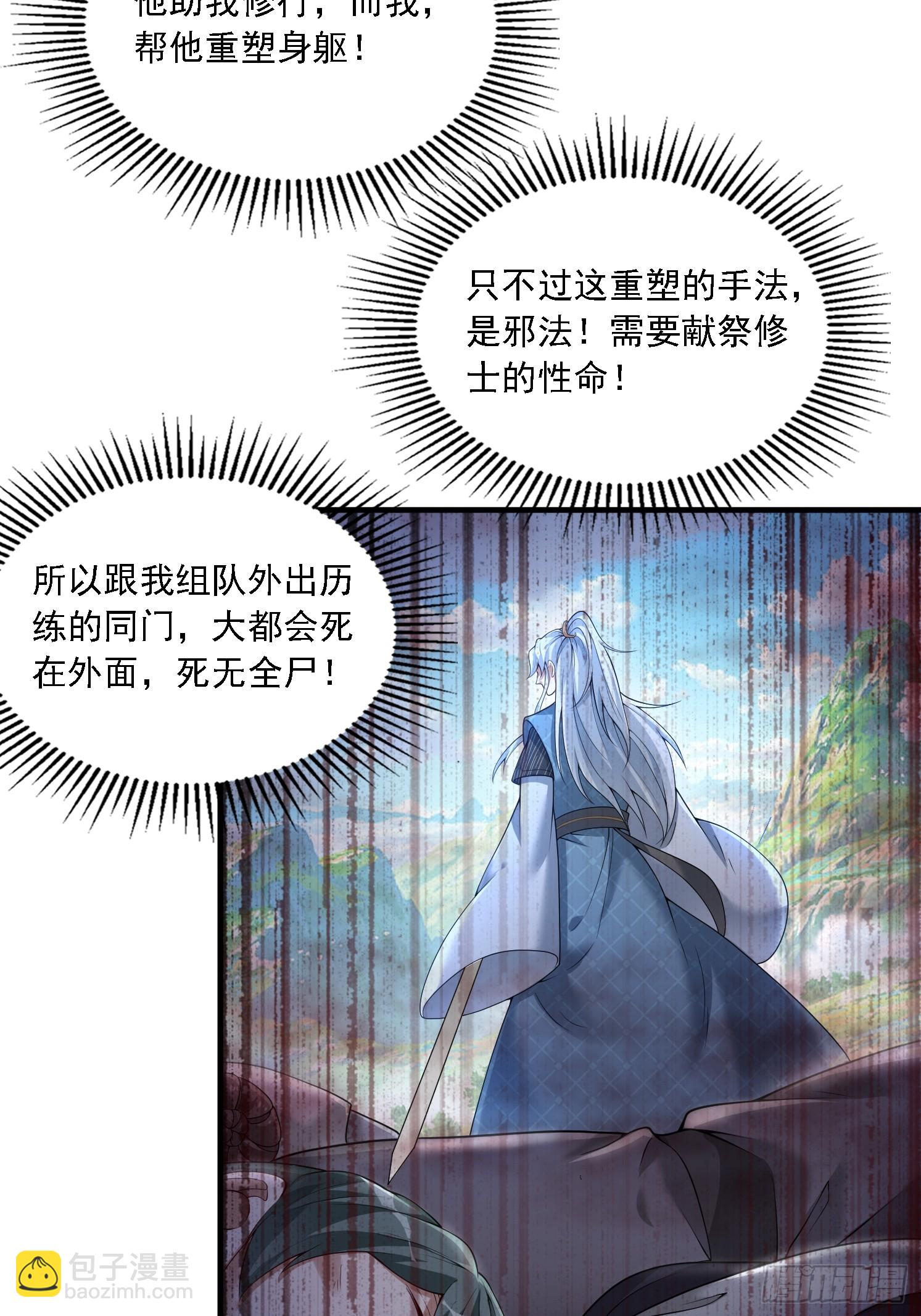 道友你劇本真好看 - 35 聖子甄得曉 - 3