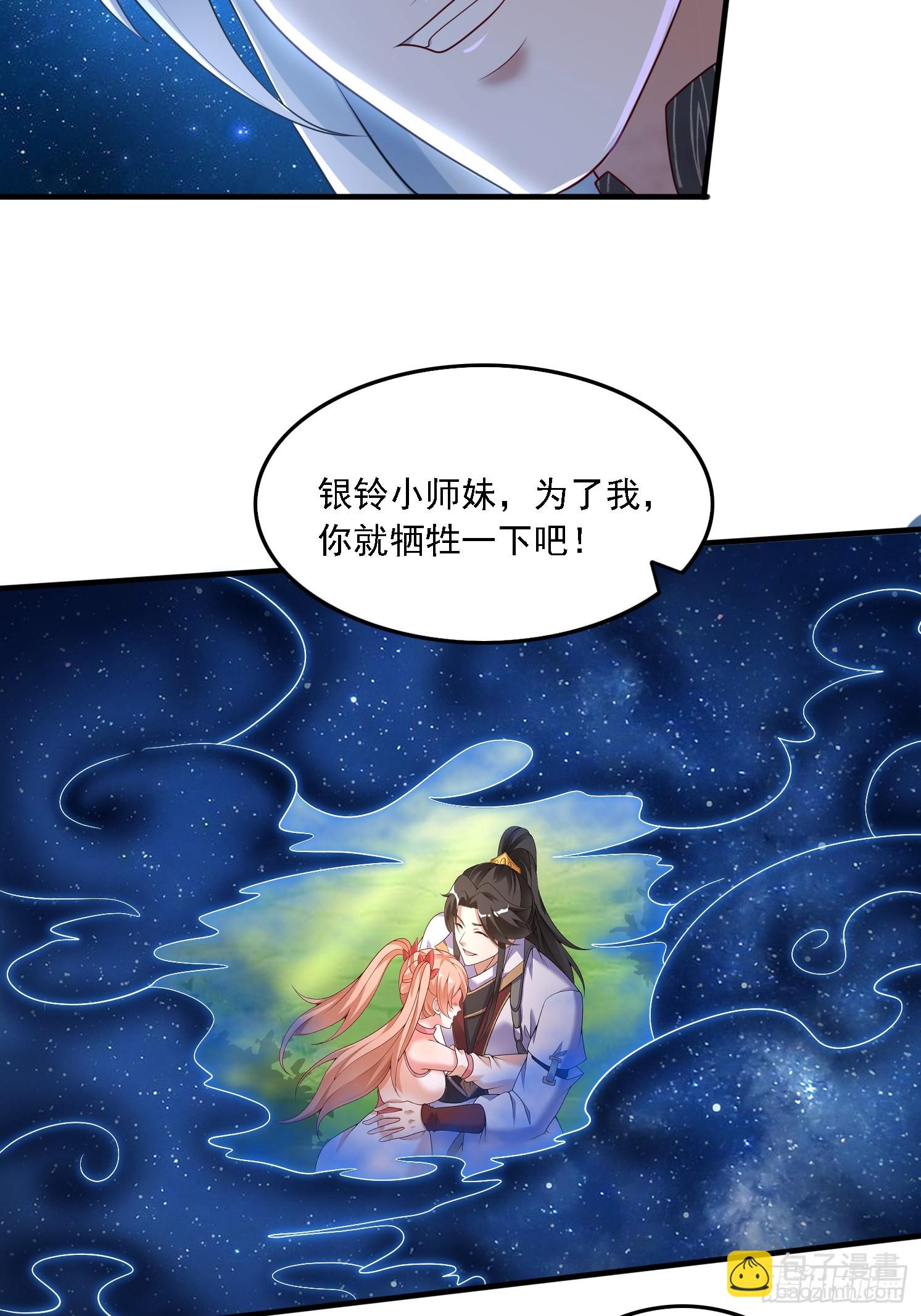 道友你劇本真好看 - 35 聖子甄得曉 - 5