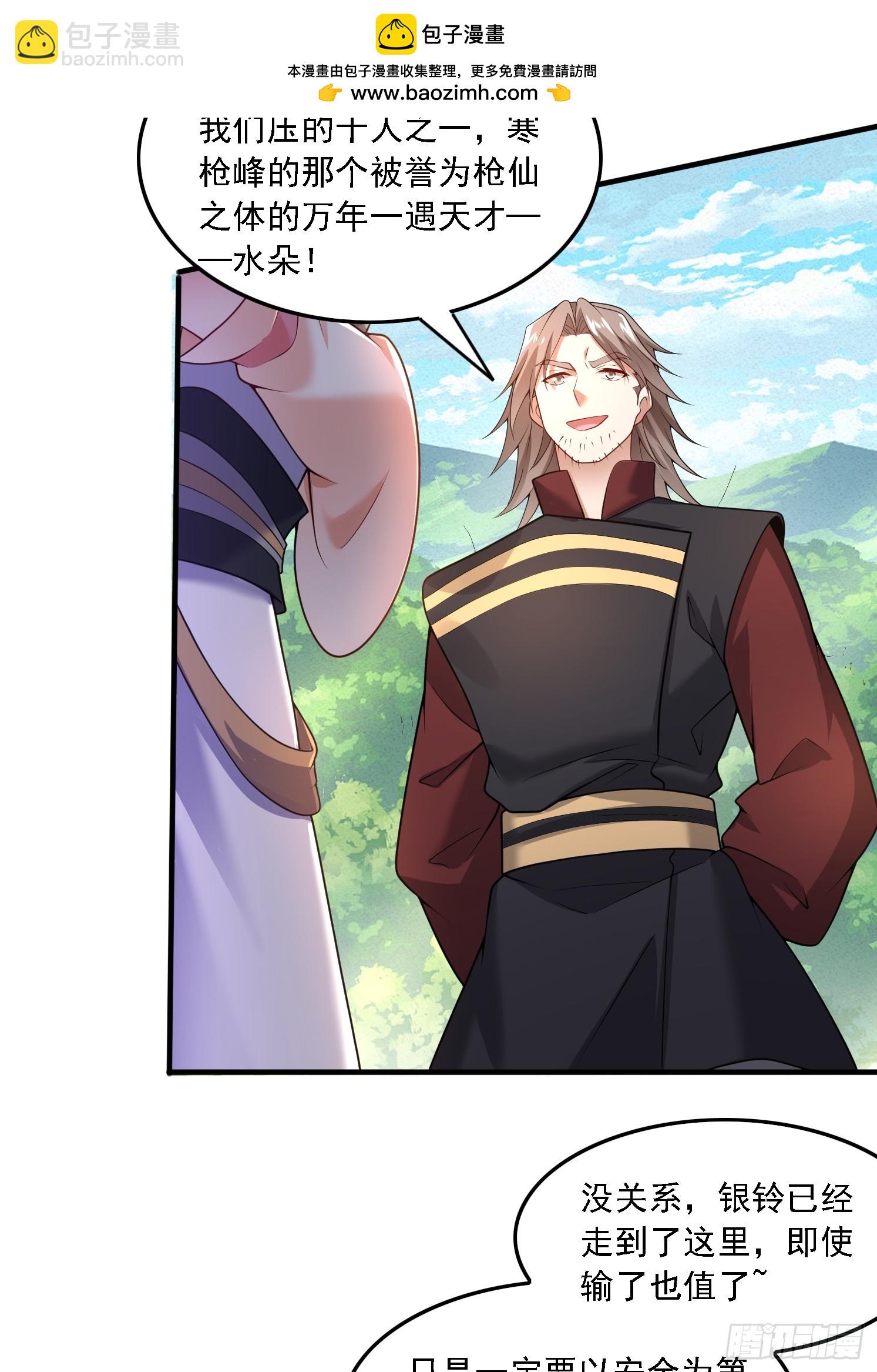 道友你劇本真好看 - 35 聖子甄得曉 - 1