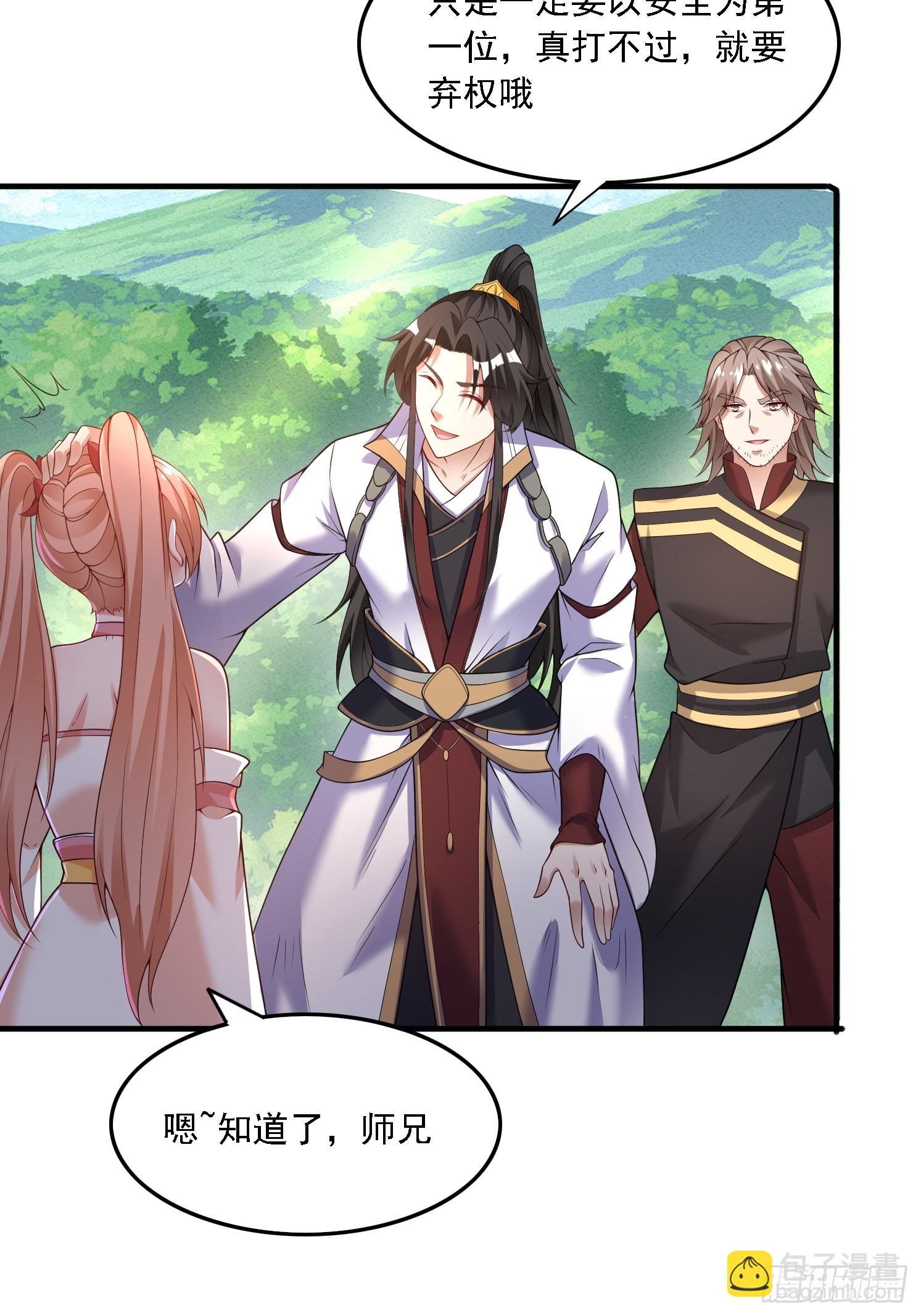 道友你劇本真好看 - 35 聖子甄得曉 - 2