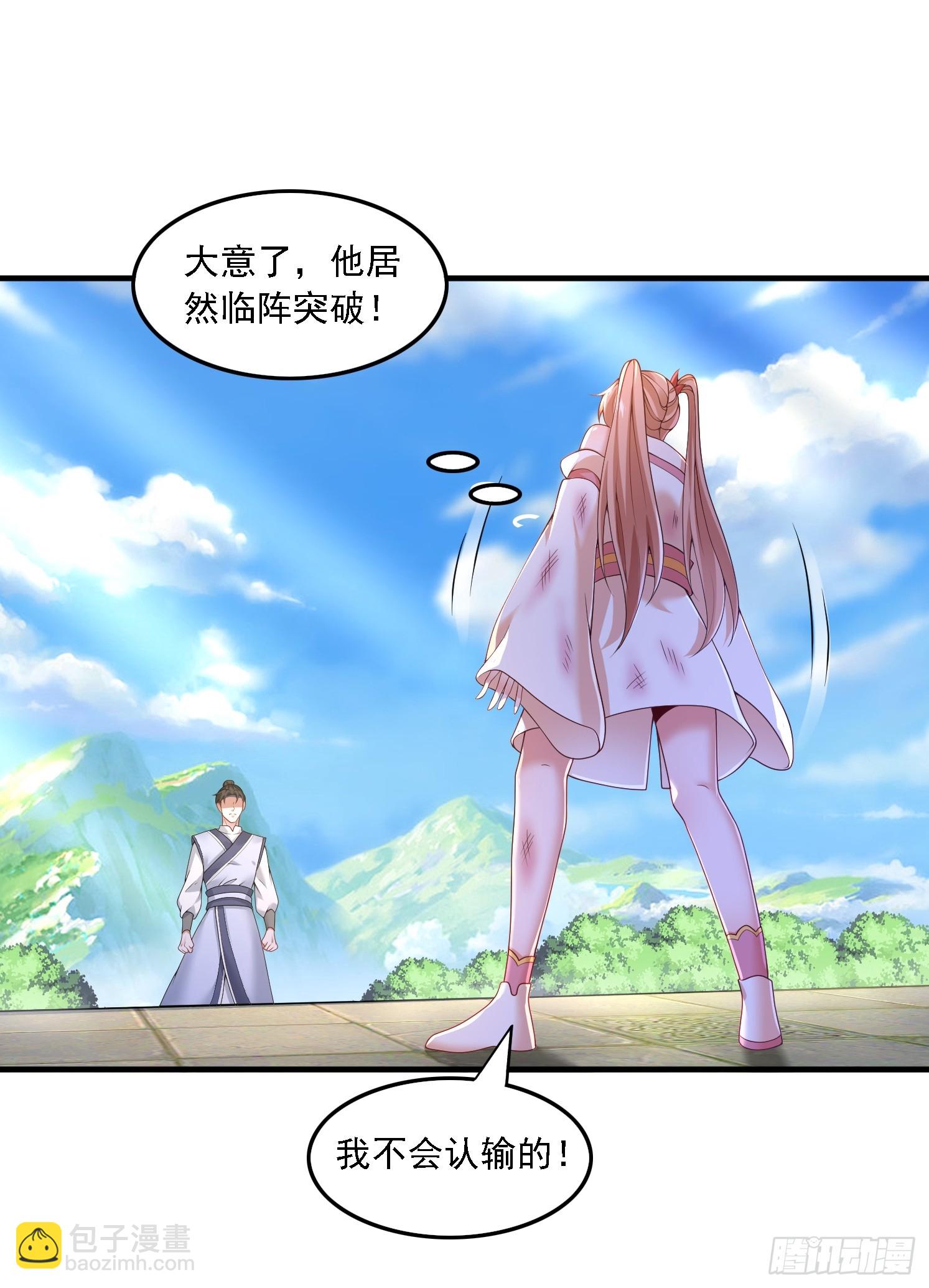 道友你劇本真好看 - 35 聖子甄得曉 - 2