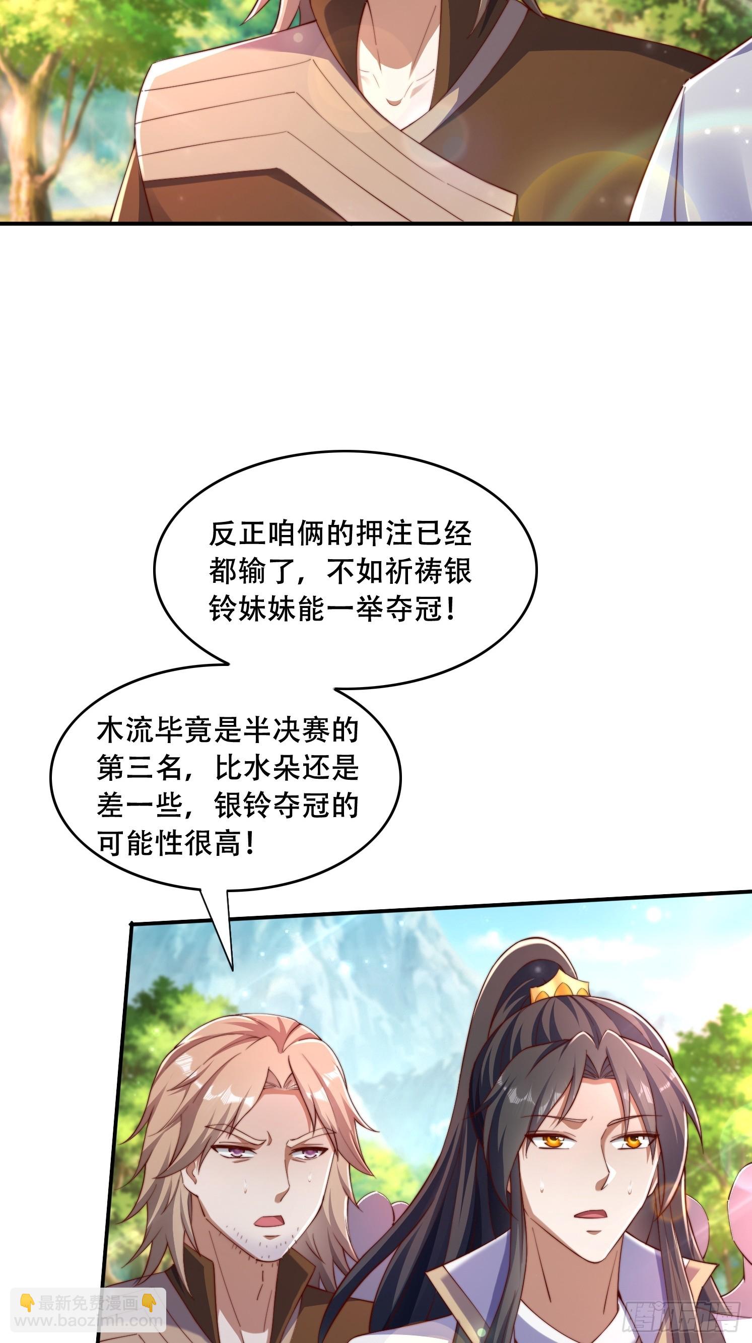 道友你劇本真好看 - 37 臨時換人 - 2