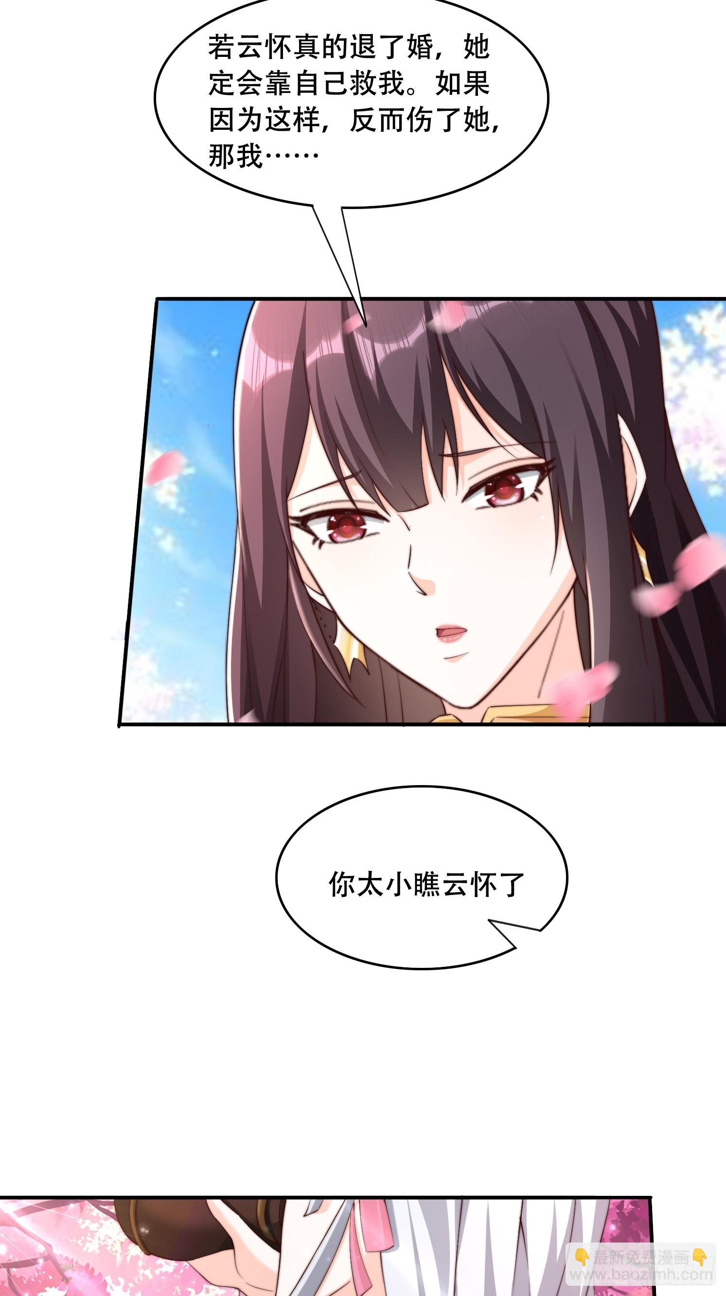 道友你劇本真好看 - 37 臨時換人 - 2