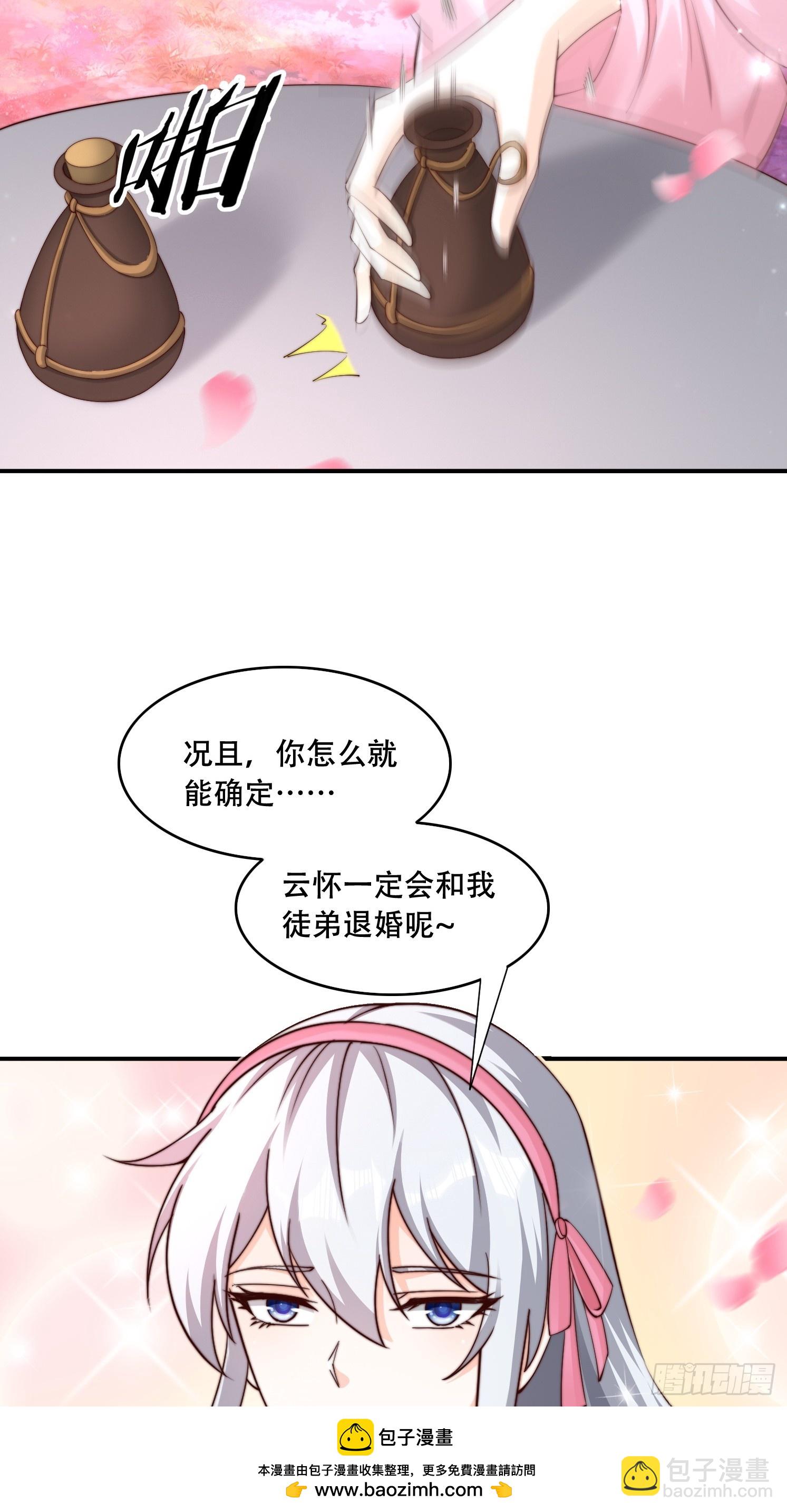 道友你劇本真好看 - 37 臨時換人 - 4