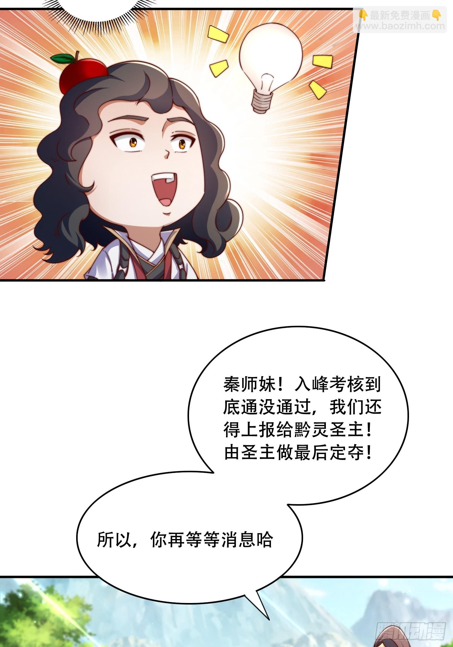 道友你劇本真好看 - 37 臨時換人 - 6