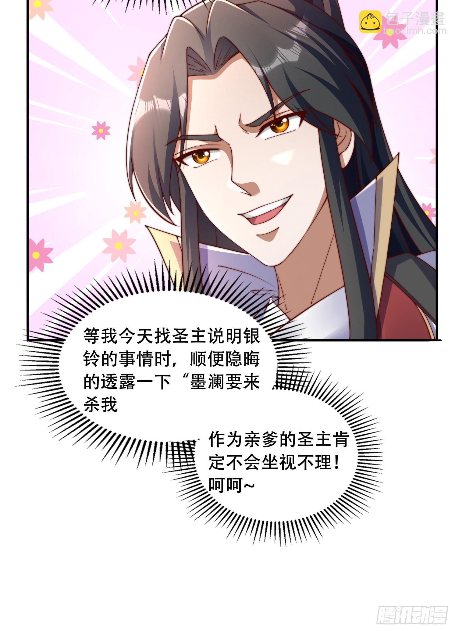 道友你劇本真好看 - 37 臨時換人 - 2