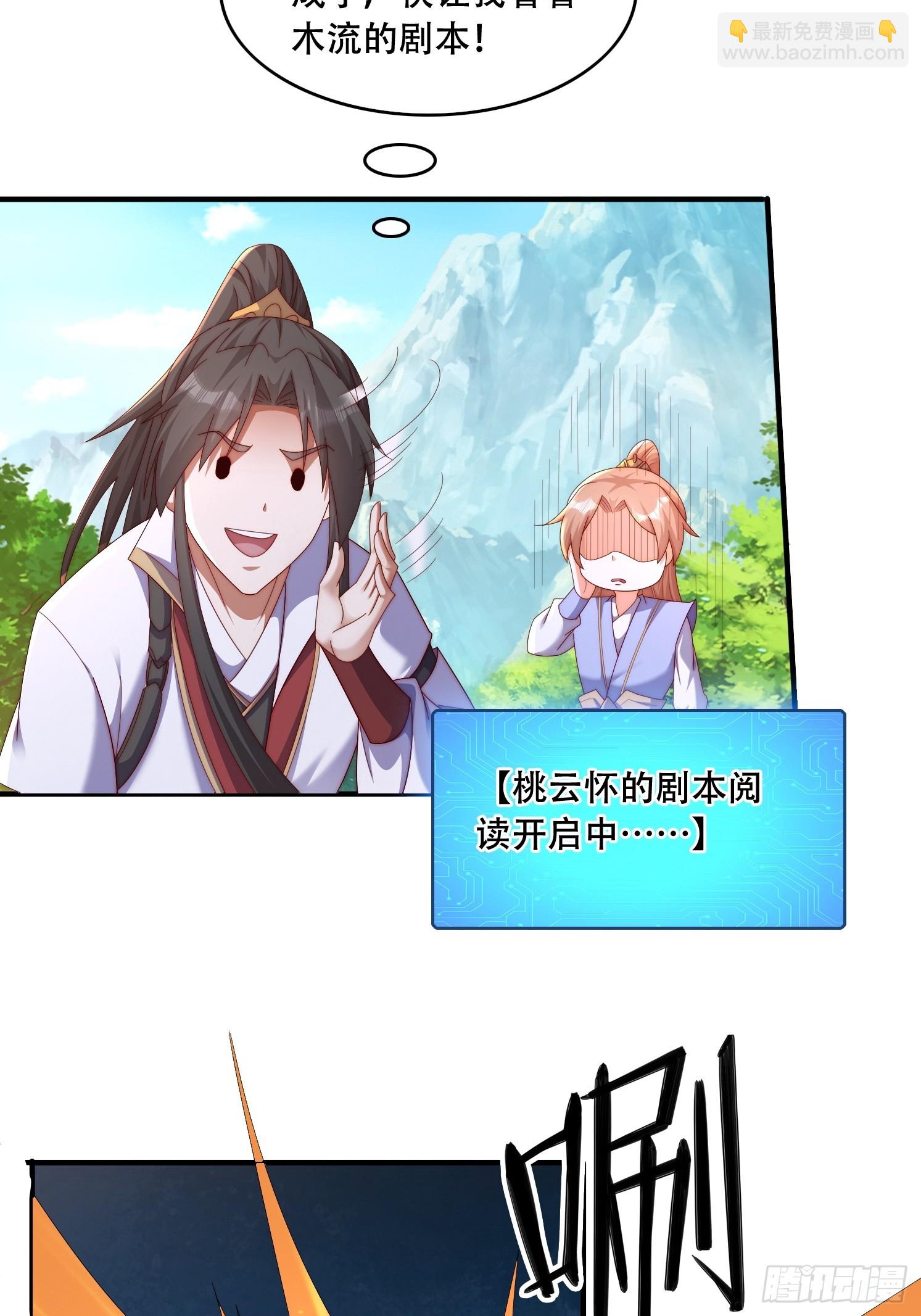 道友你劇本真好看 - 39 求助(1/2) - 2