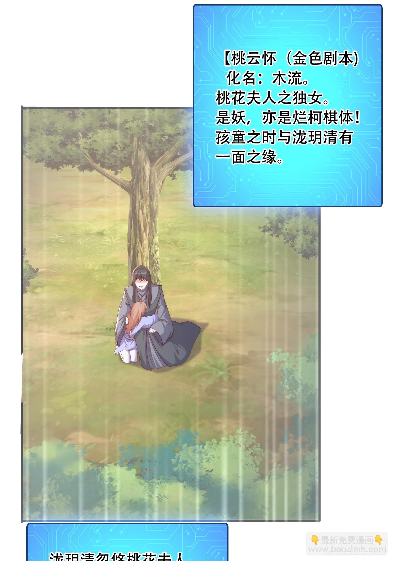 道友你劇本真好看 - 39 求助(1/2) - 4