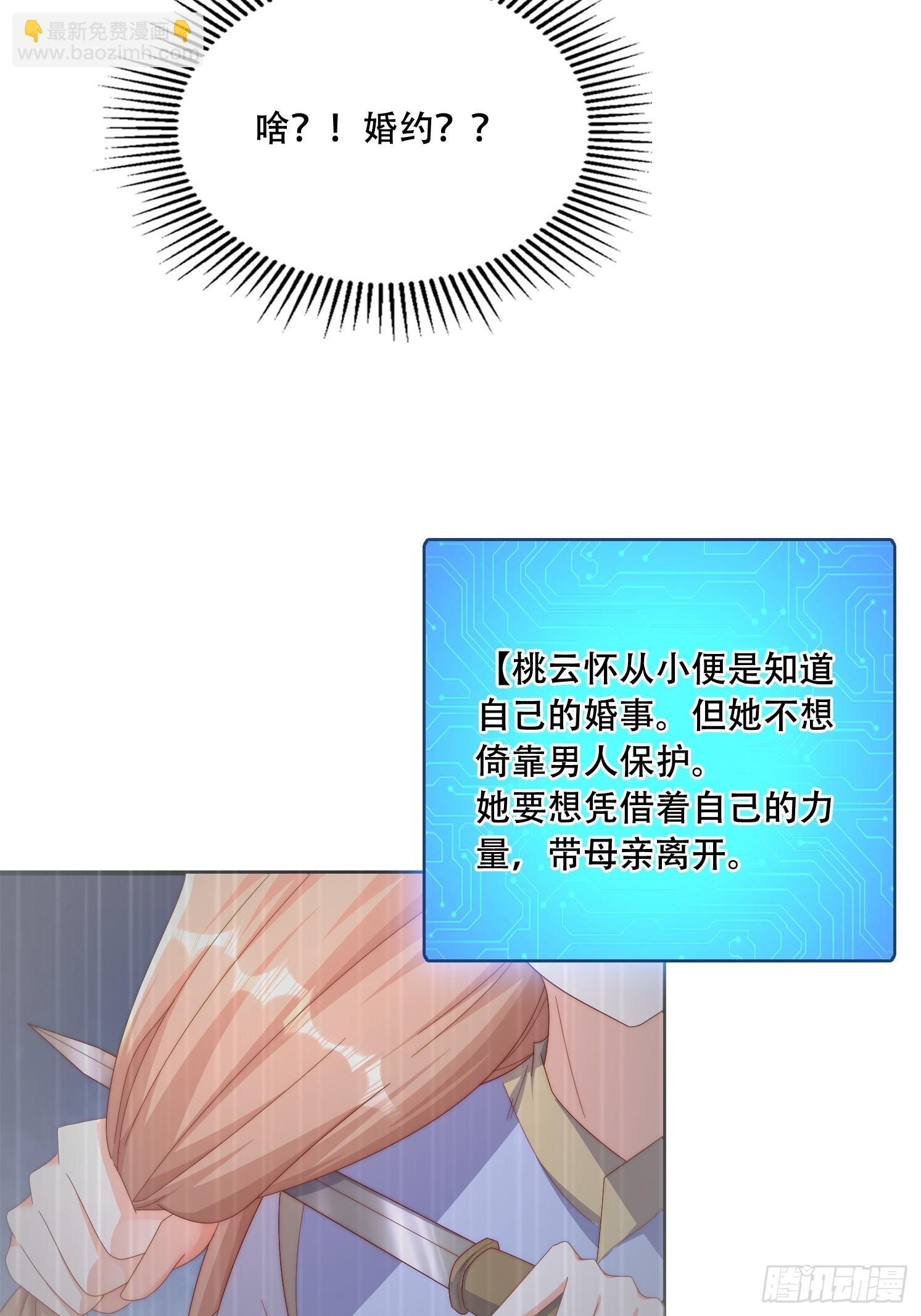 道友你劇本真好看 - 39 求助(1/2) - 6