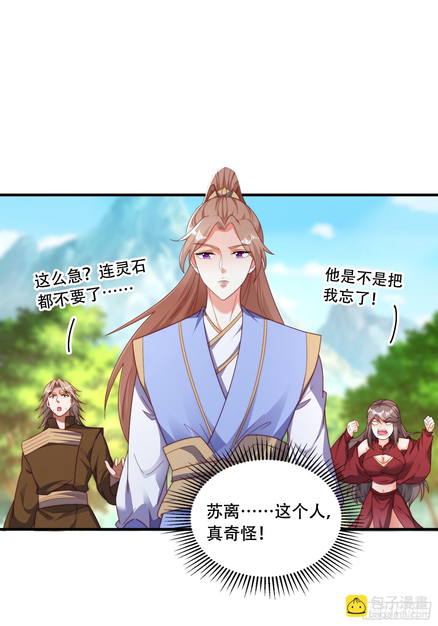 道友你劇本真好看 - 39 求助(1/2) - 3