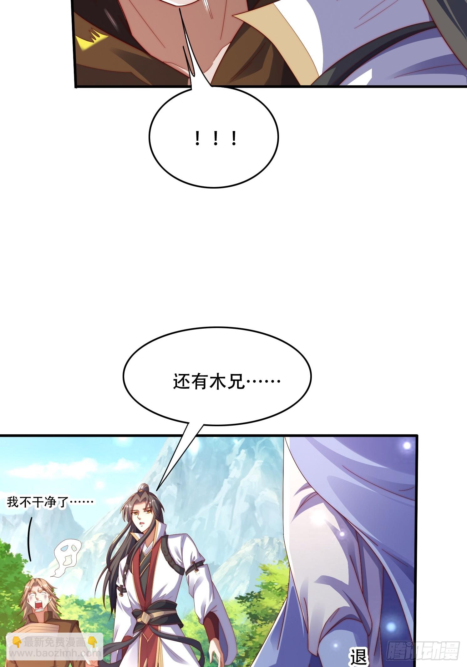 道友你劇本真好看 - 39 求助(1/2) - 3