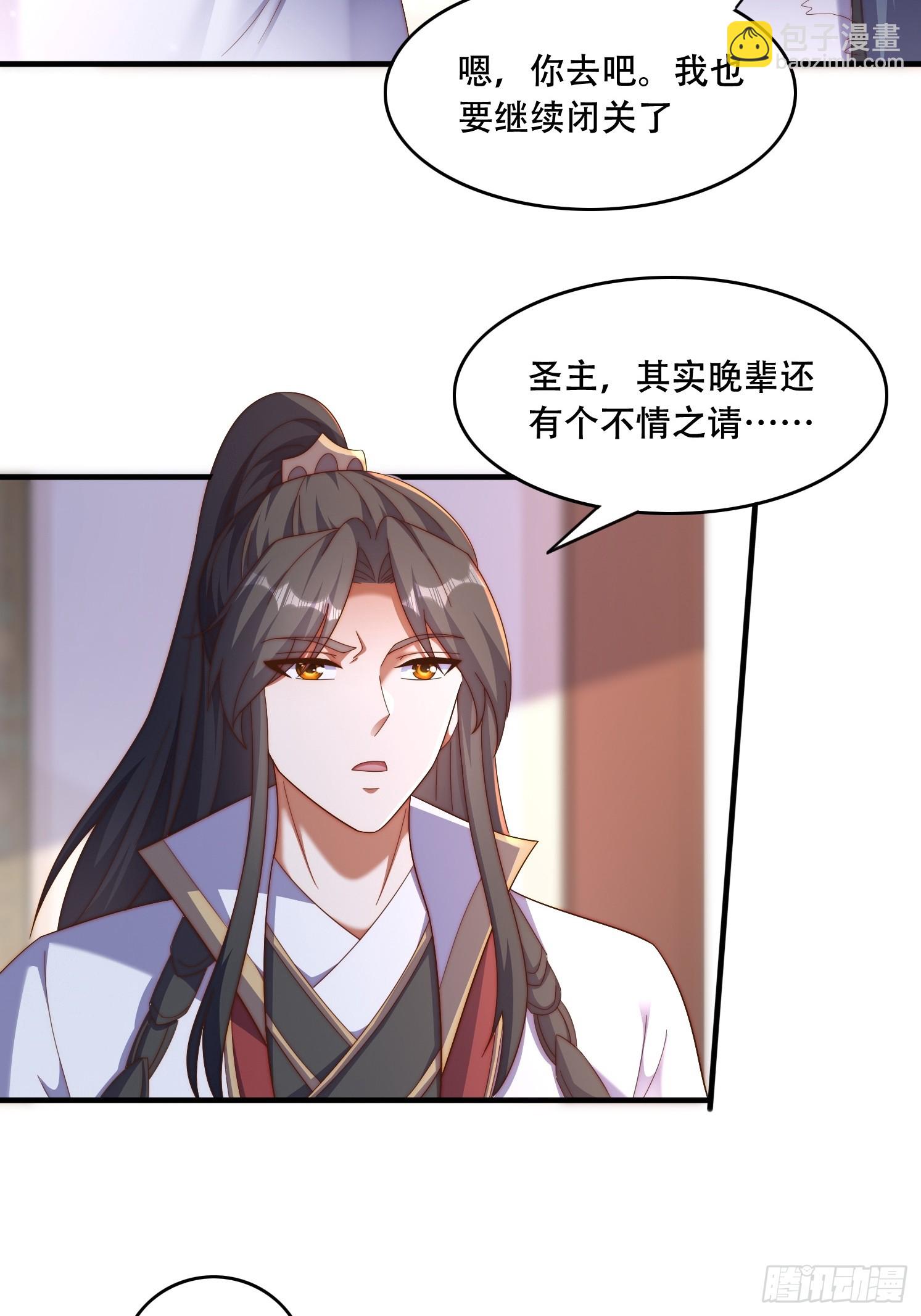 道友你劇本真好看 - 39 求助(1/2) - 2