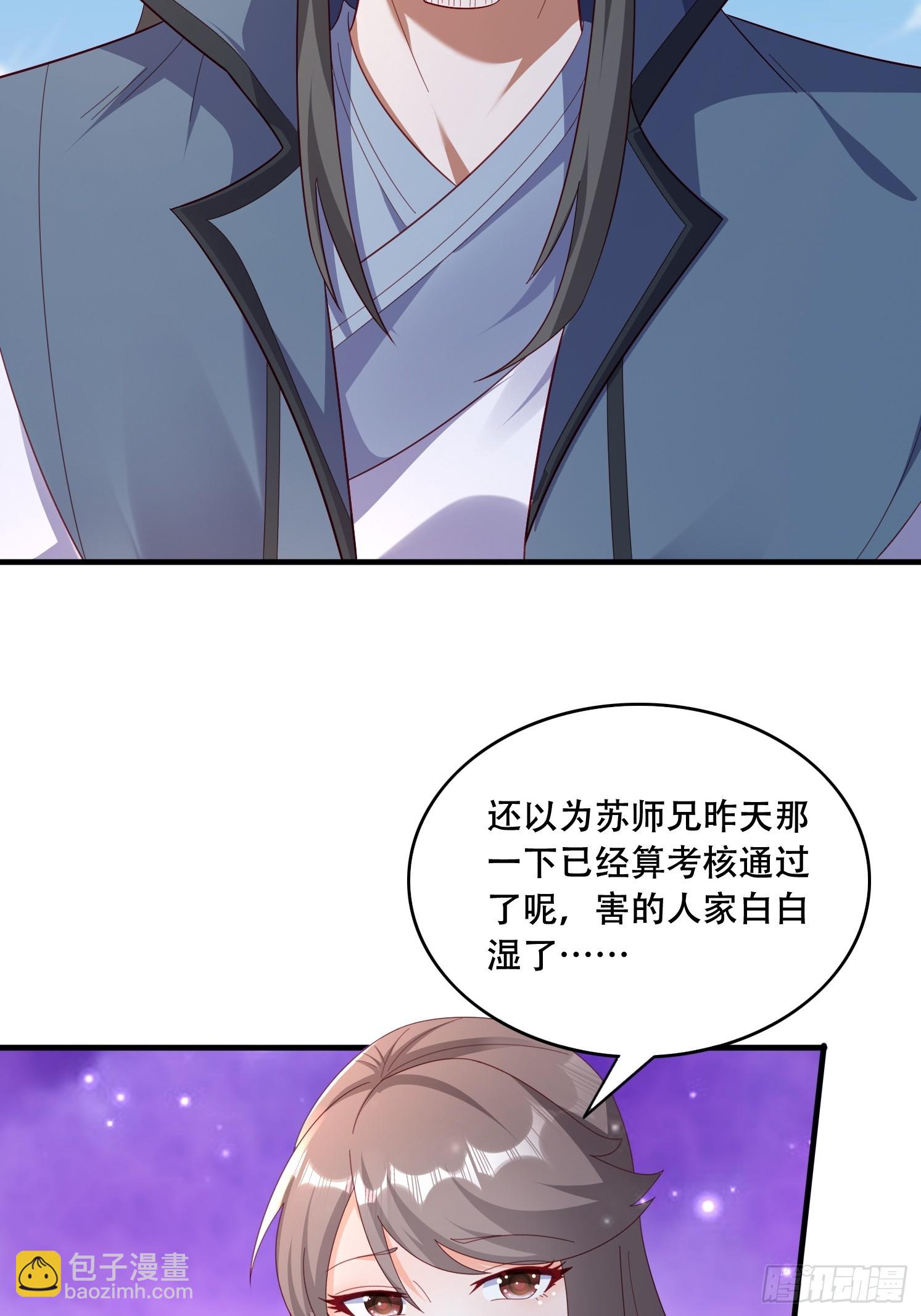 道友你劇本真好看 - 39 求助(1/2) - 6