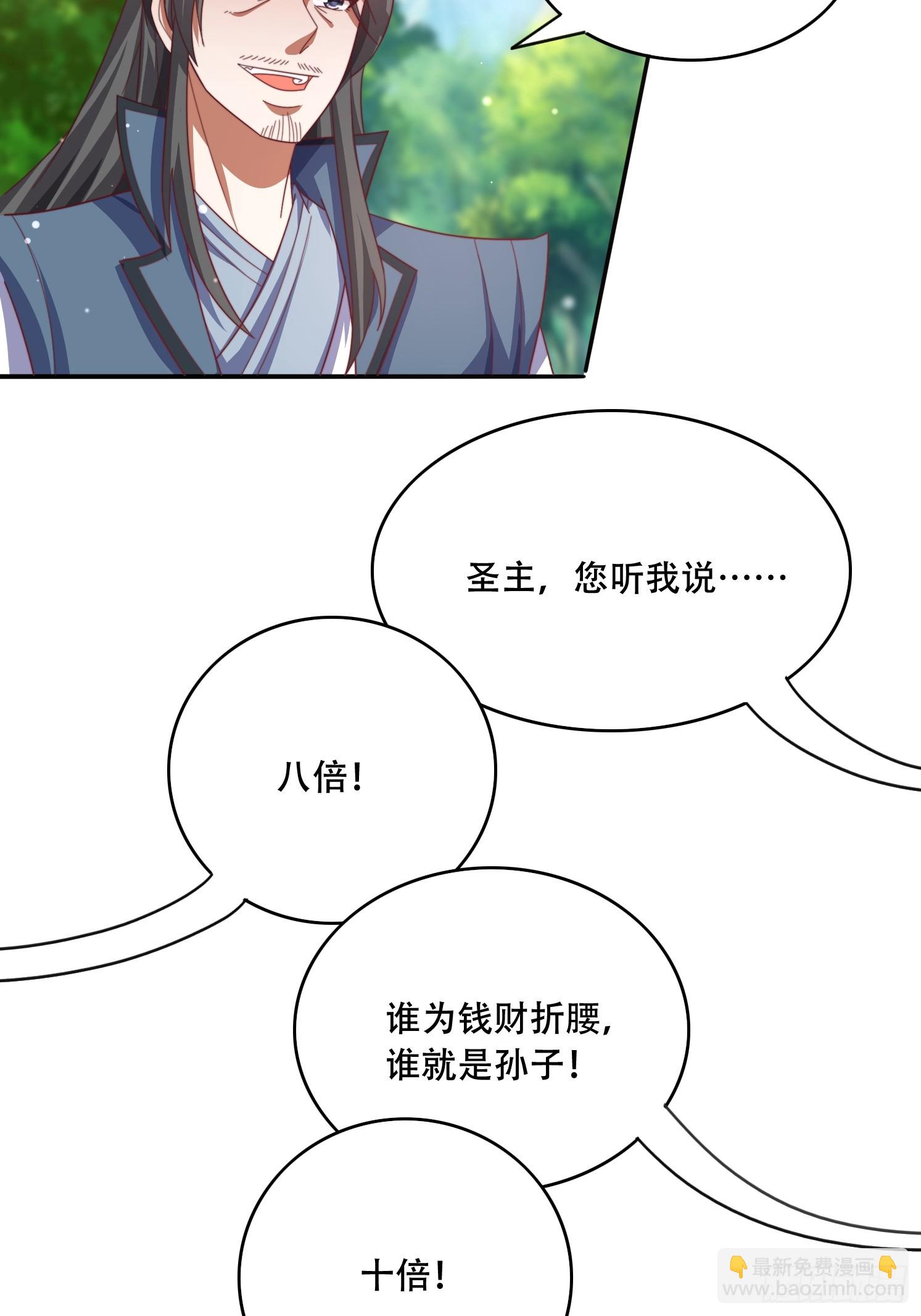 道友你劇本真好看 - 41 聖主的打算 - 7