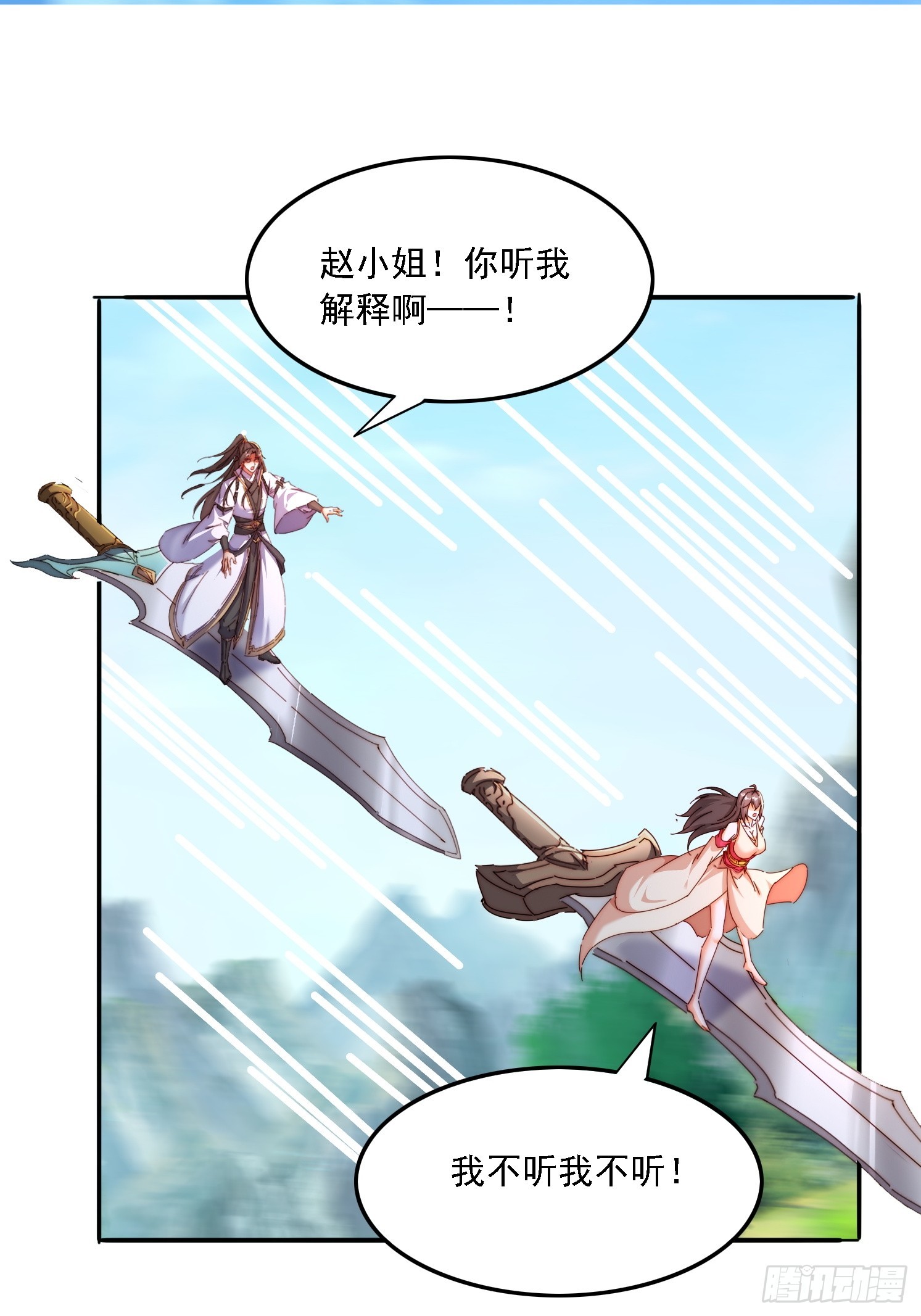 道友你劇本真好看 - 43 誤會 - 1