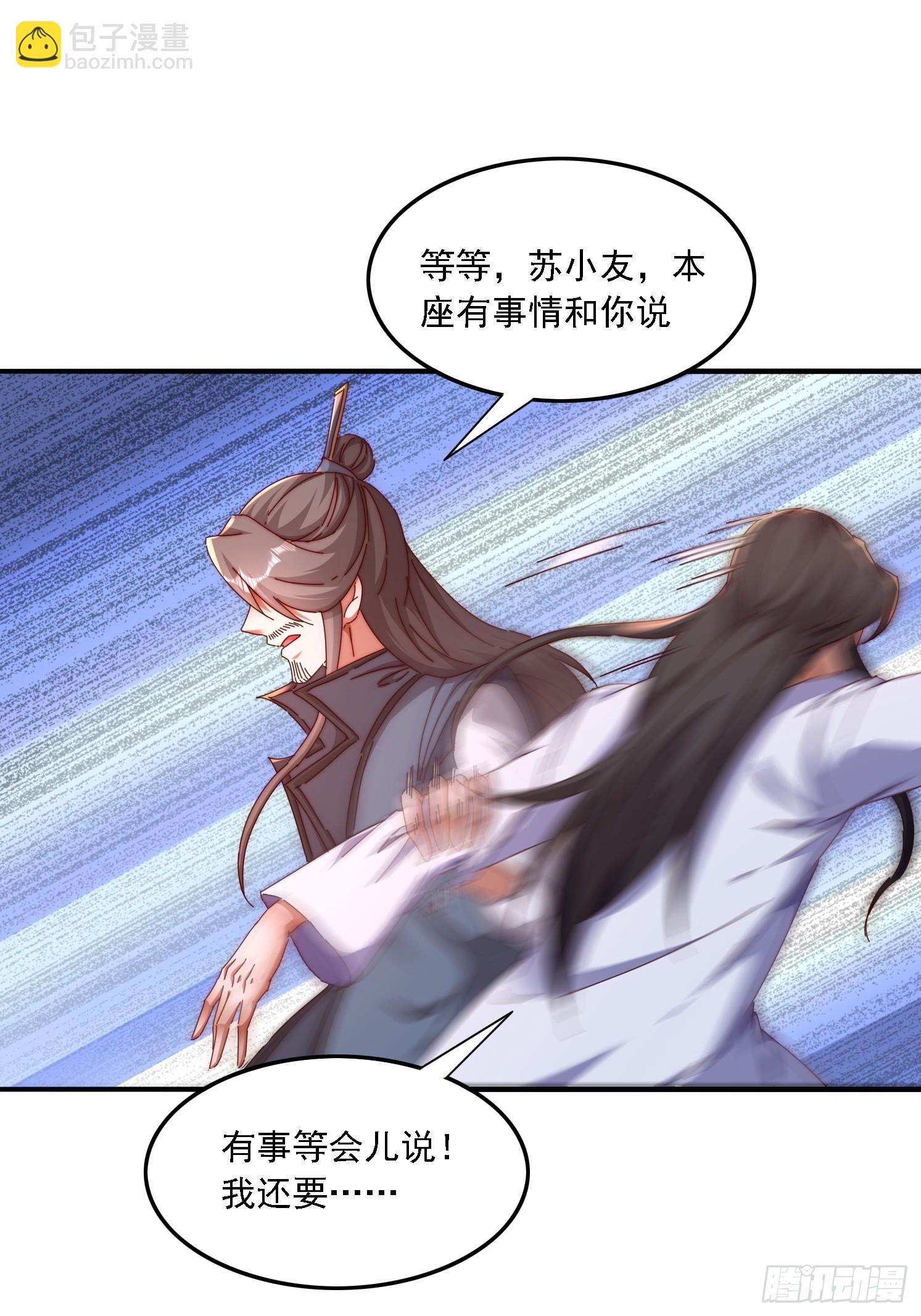 道友你劇本真好看 - 43 誤會 - 5