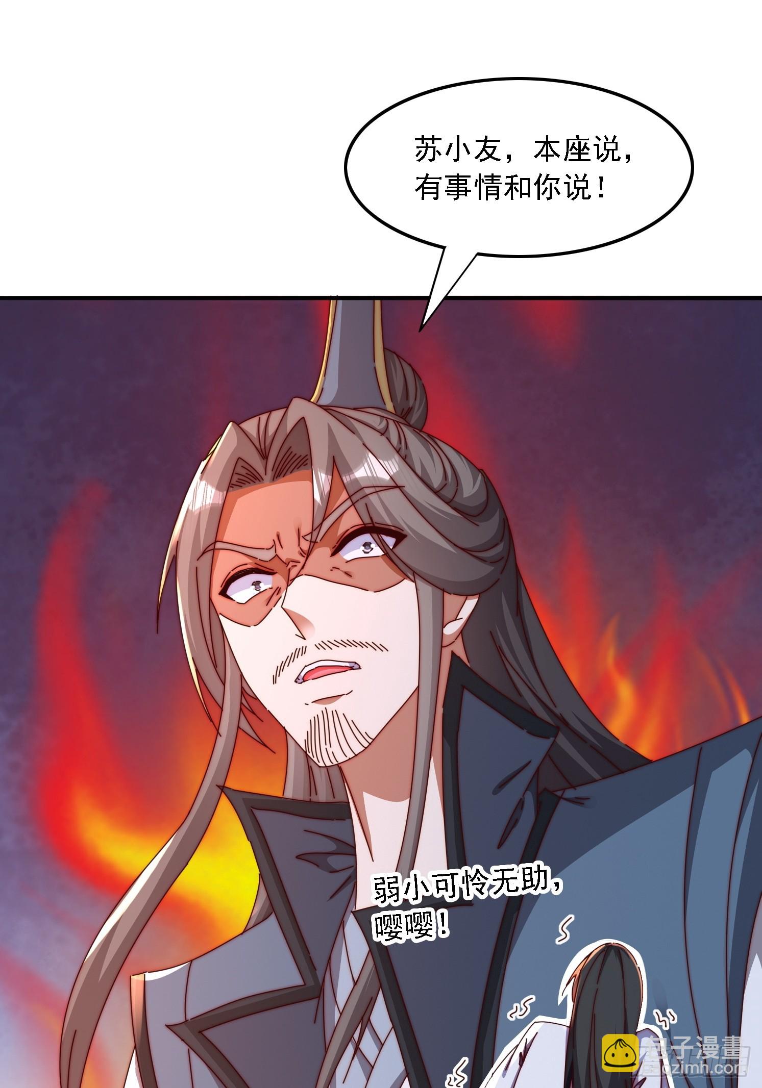 道友你劇本真好看 - 43 誤會 - 6