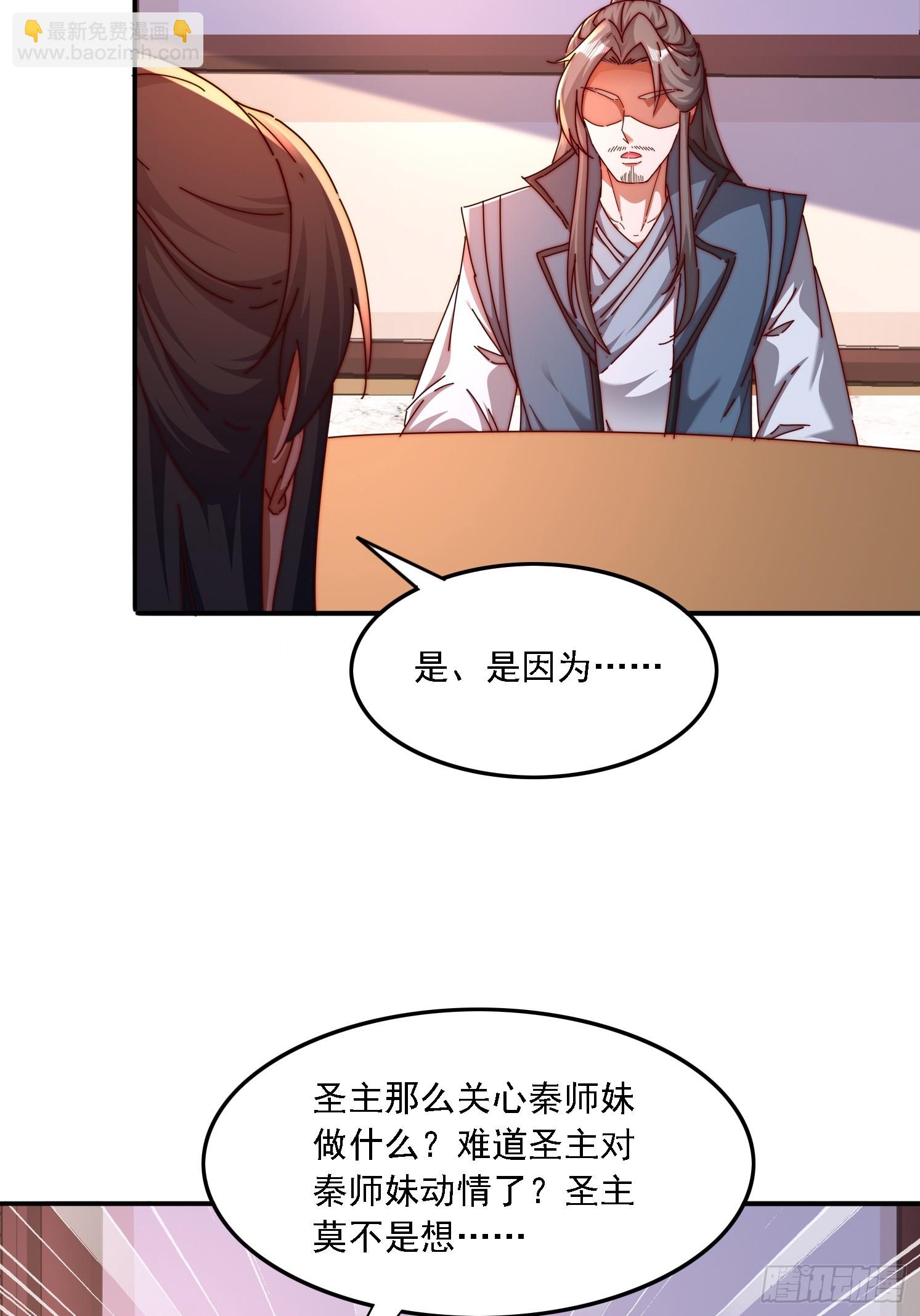 道友你劇本真好看 - 43 誤會 - 4