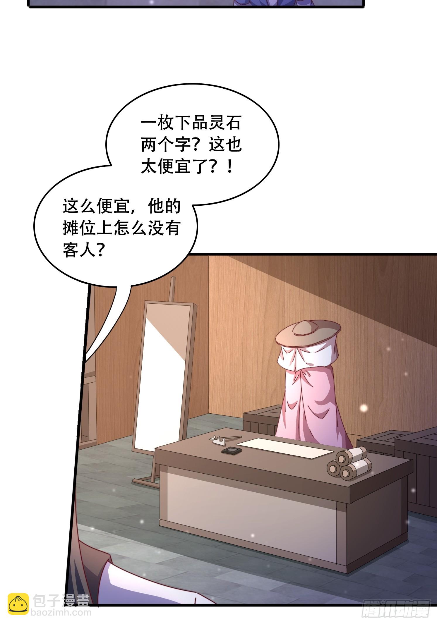 道友你劇本真好看 - 45 求字 - 3