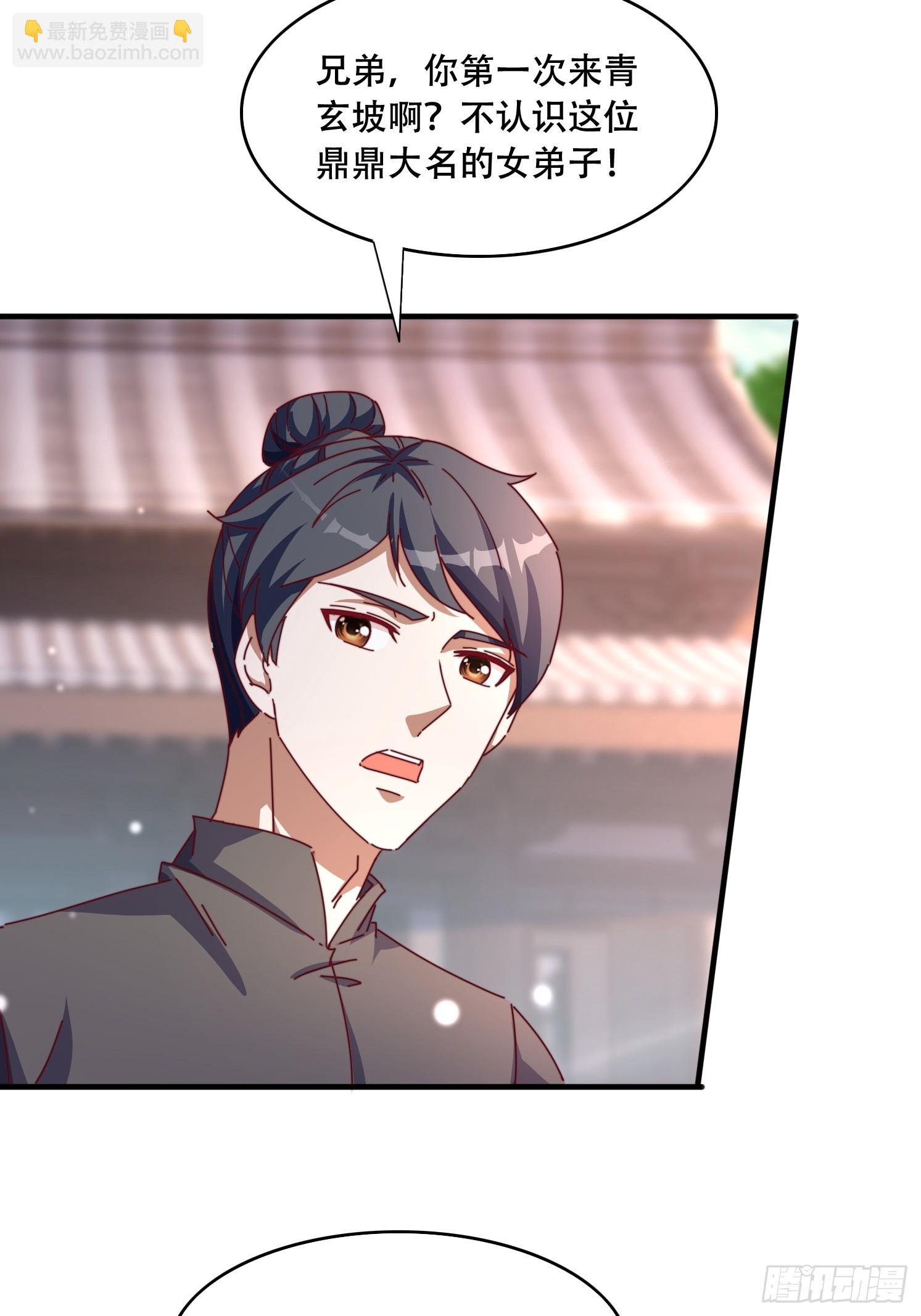 道友你劇本真好看 - 45 求字 - 5