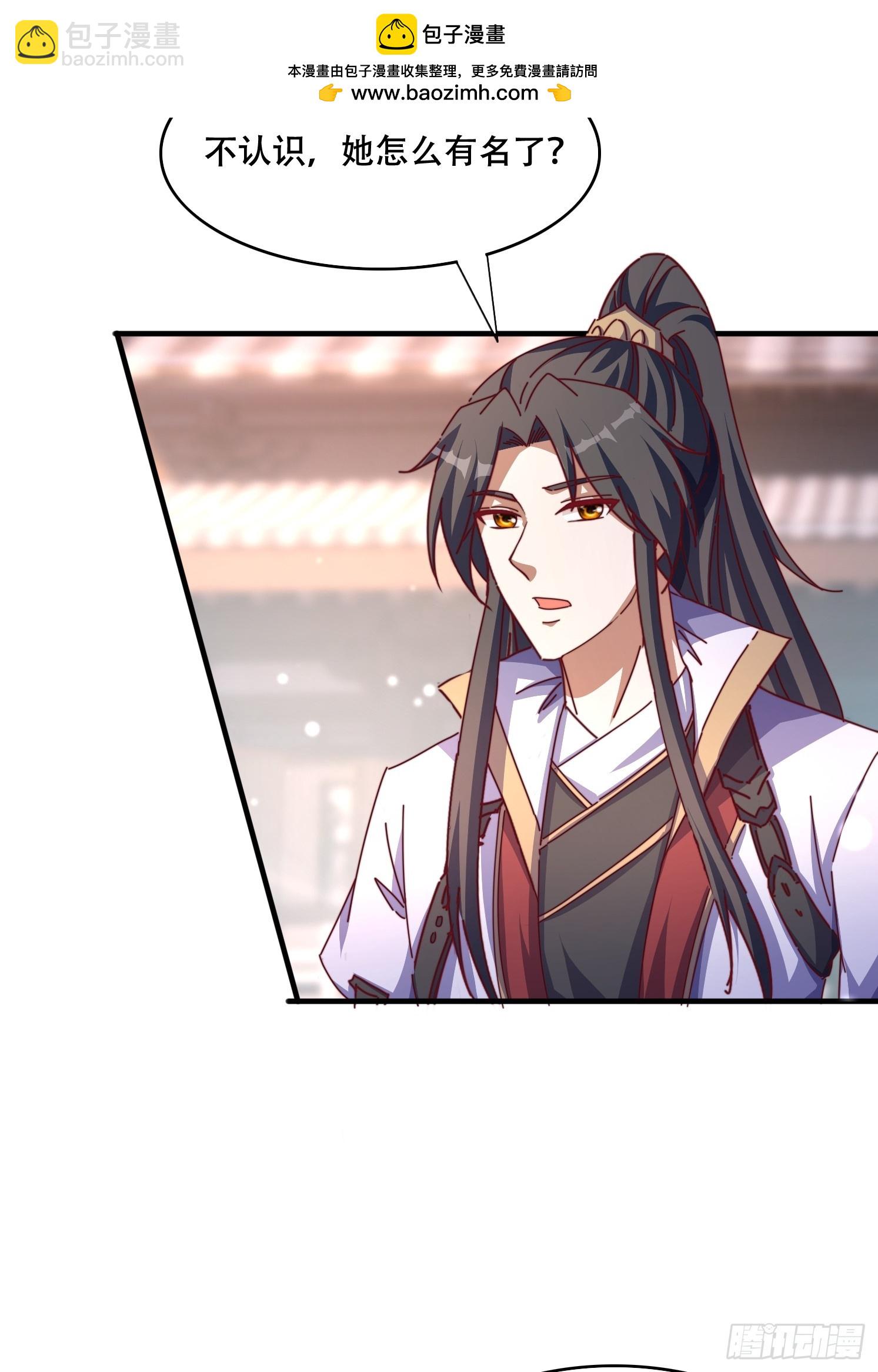 道友你劇本真好看 - 45 求字 - 6