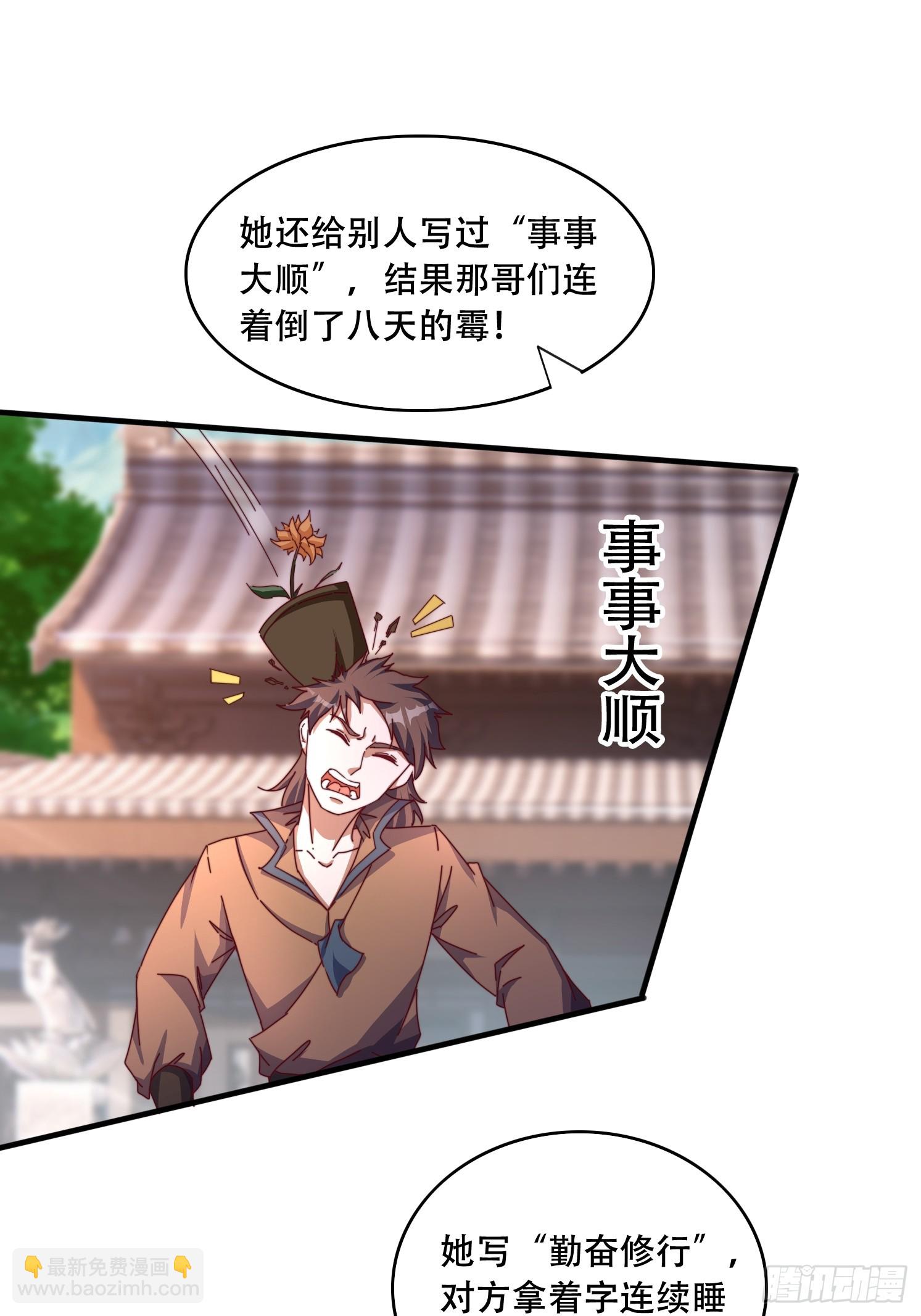 道友你劇本真好看 - 45 求字 - 1