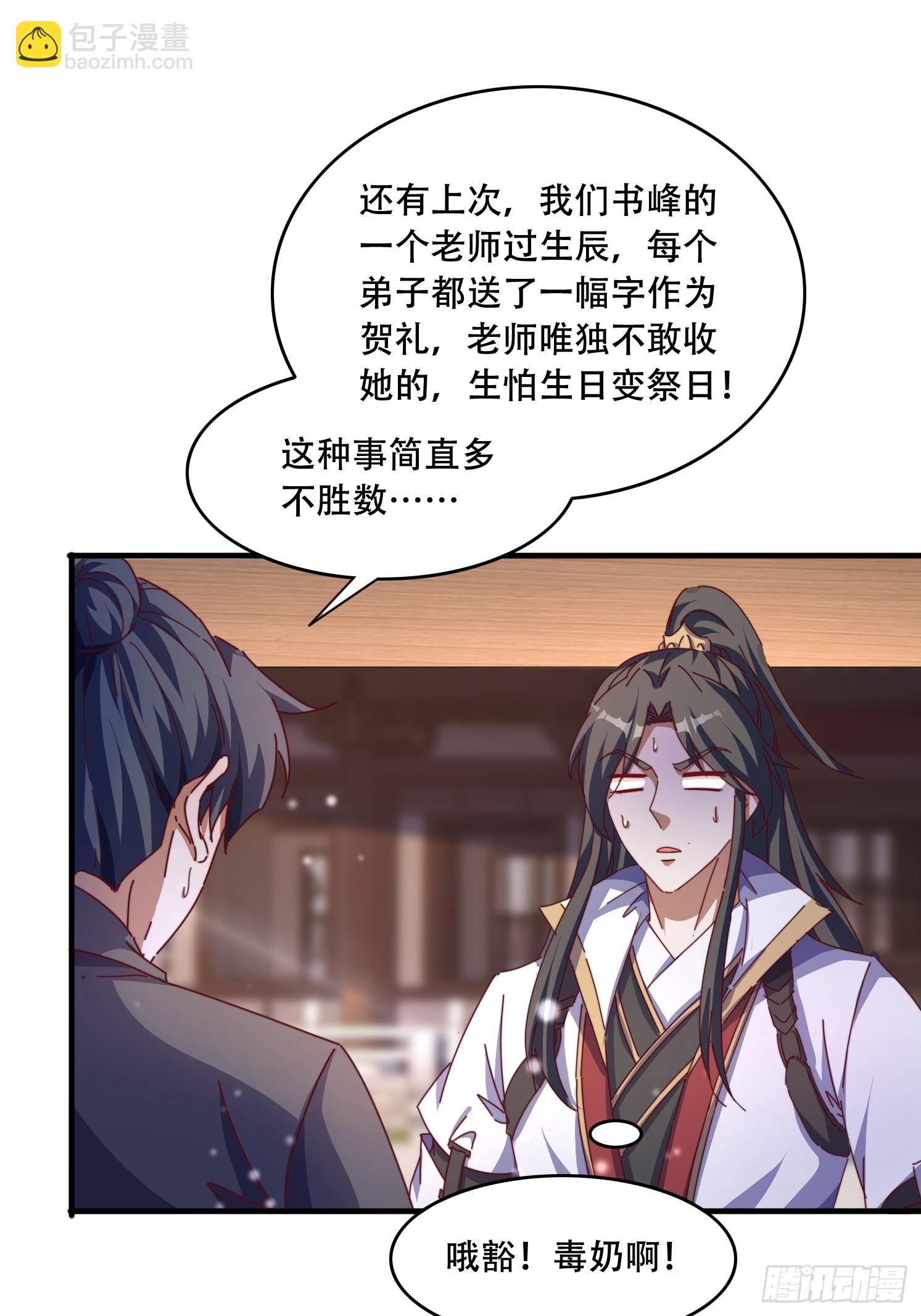 道友你劇本真好看 - 45 求字 - 3