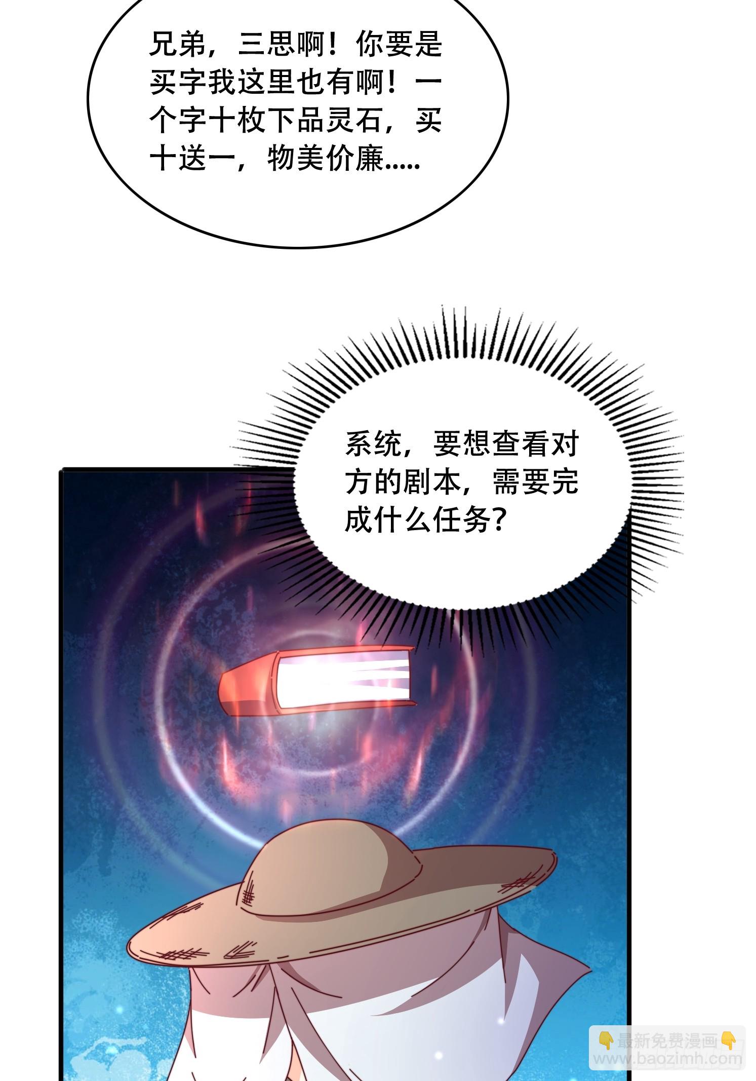 道友你劇本真好看 - 45 求字 - 6